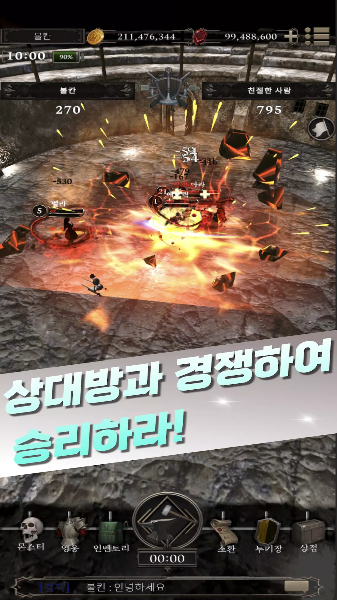 불칸 - 제작수집방치형 Screenshot3
