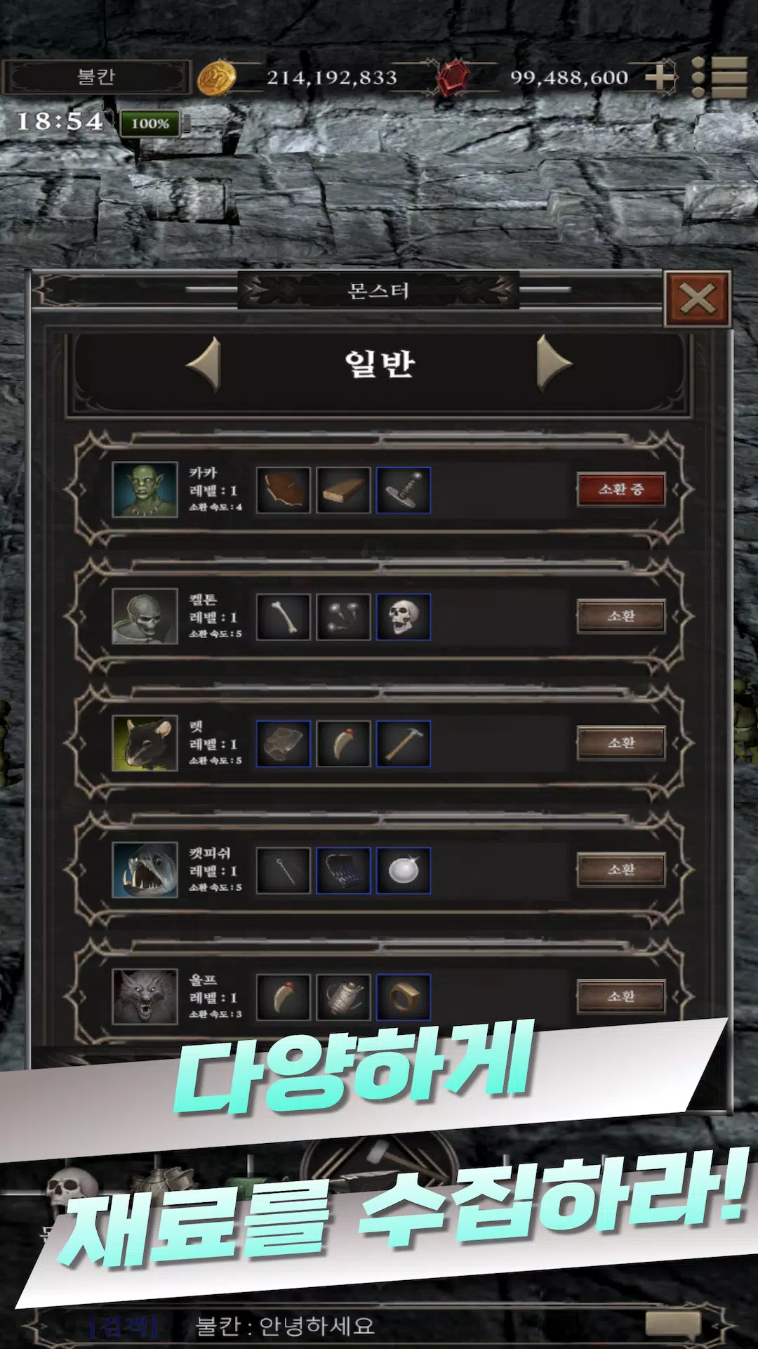 불칸 - 제작수집방치형 Screenshot5