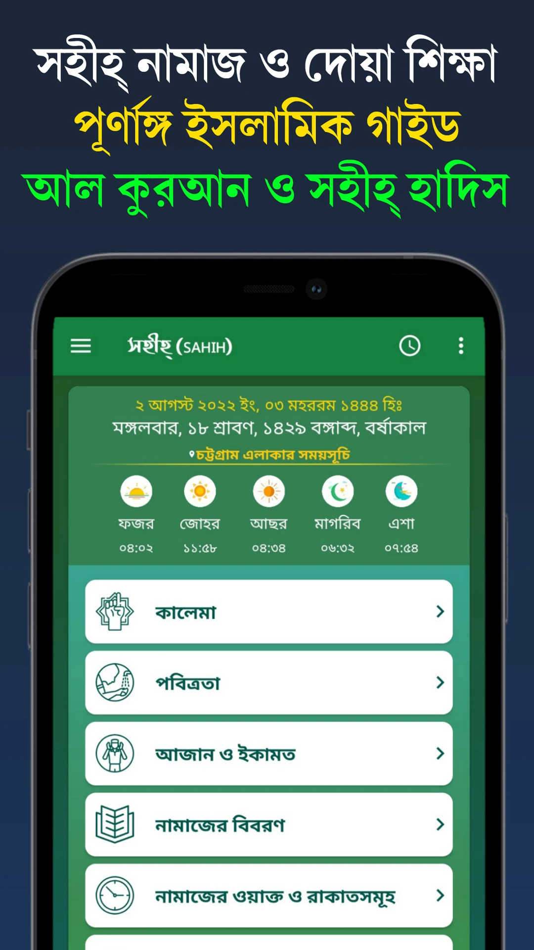নামাজ শিক্ষা বই ~ Namaj Sikkha Screenshot1