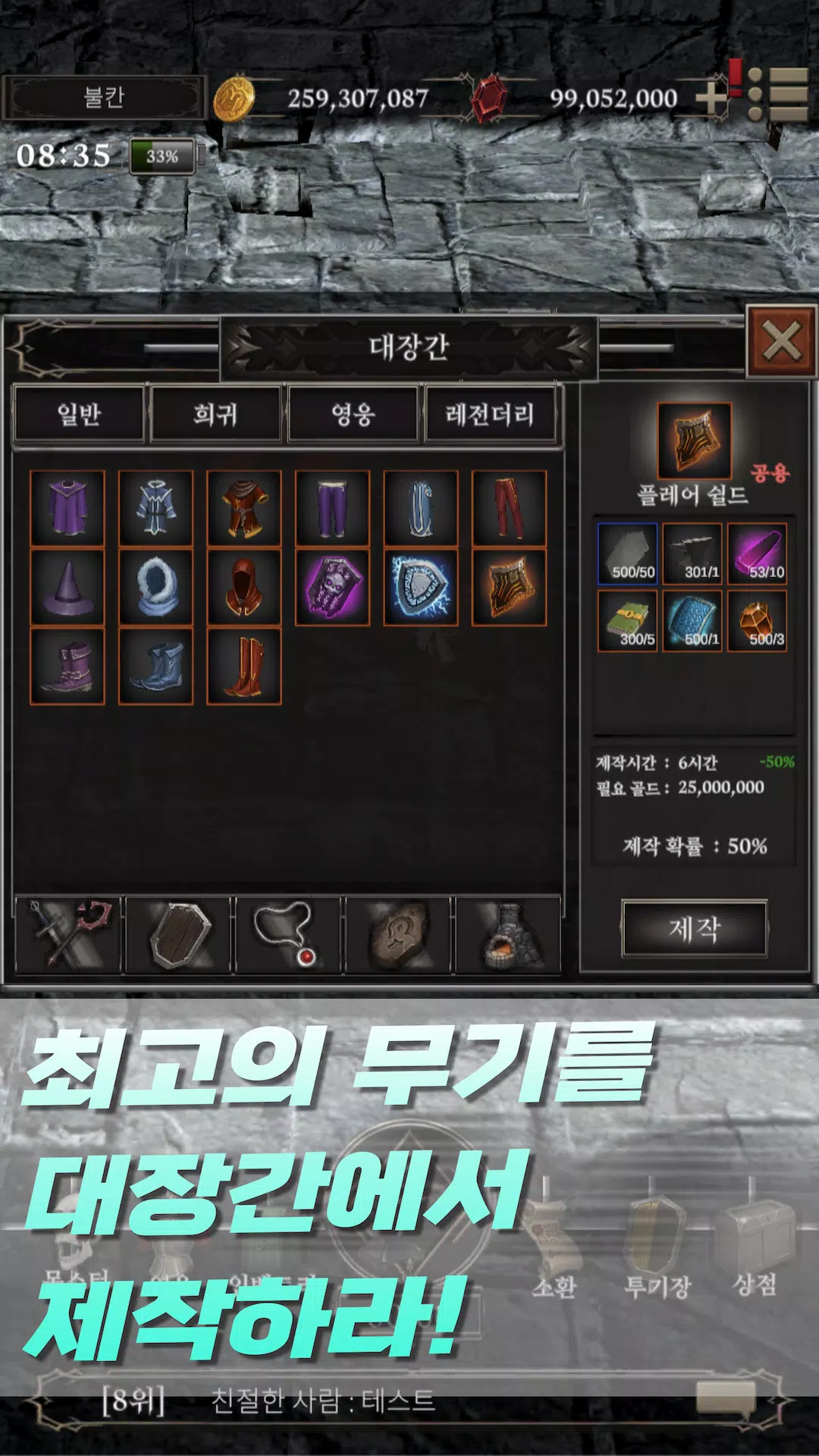 불칸 - 제작수집방치형 Screenshot4