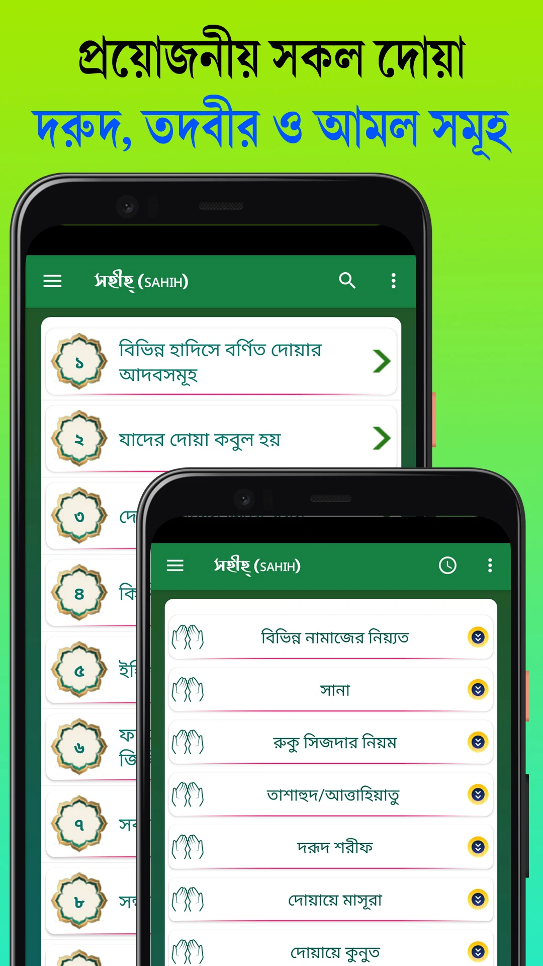 নামাজ শিক্ষা বই ~ Namaj Sikkha Screenshot6
