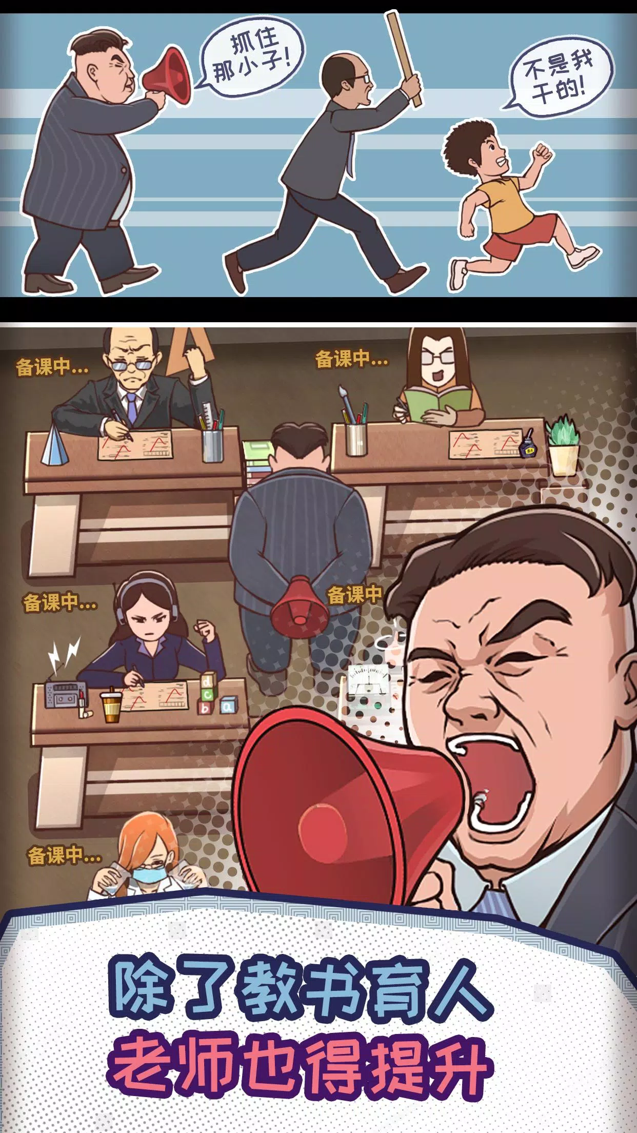 班主任模拟器 Screenshot4