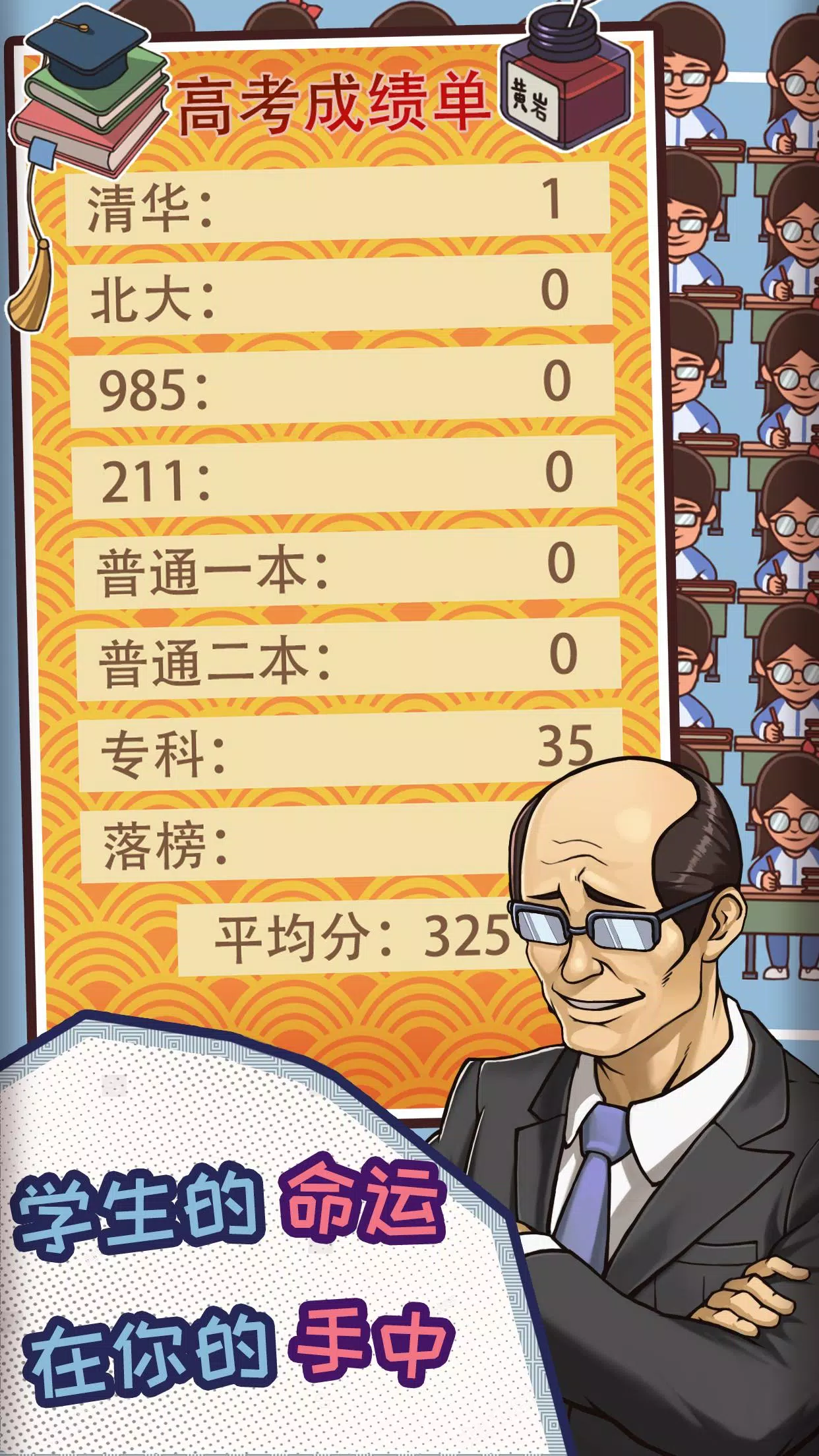 班主任模拟器 Screenshot5