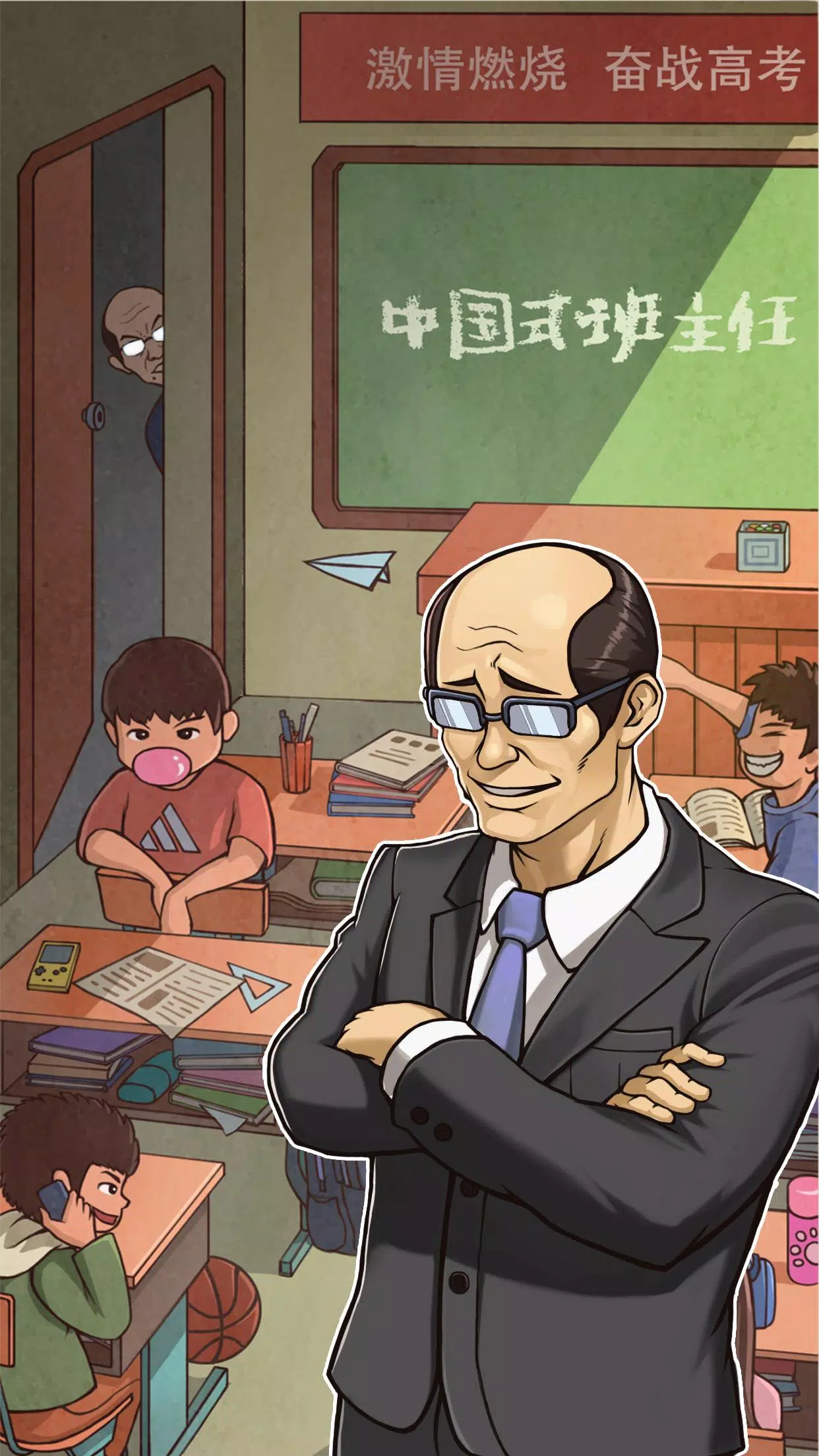 班主任模拟器 Screenshot1