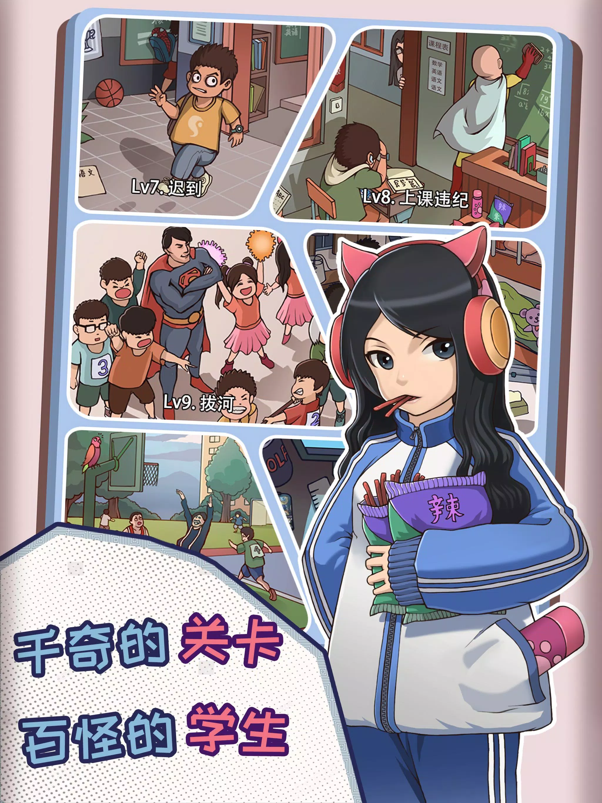 班主任模拟器 Screenshot8