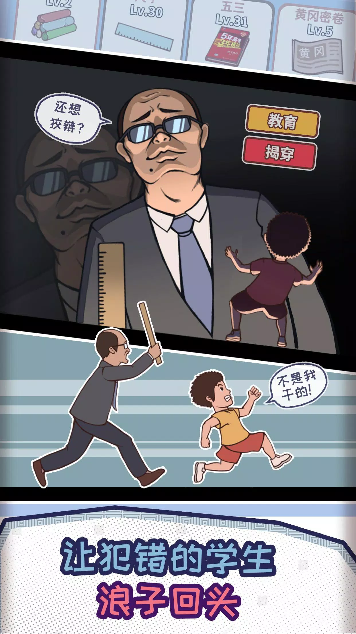 班主任模拟器 Screenshot6