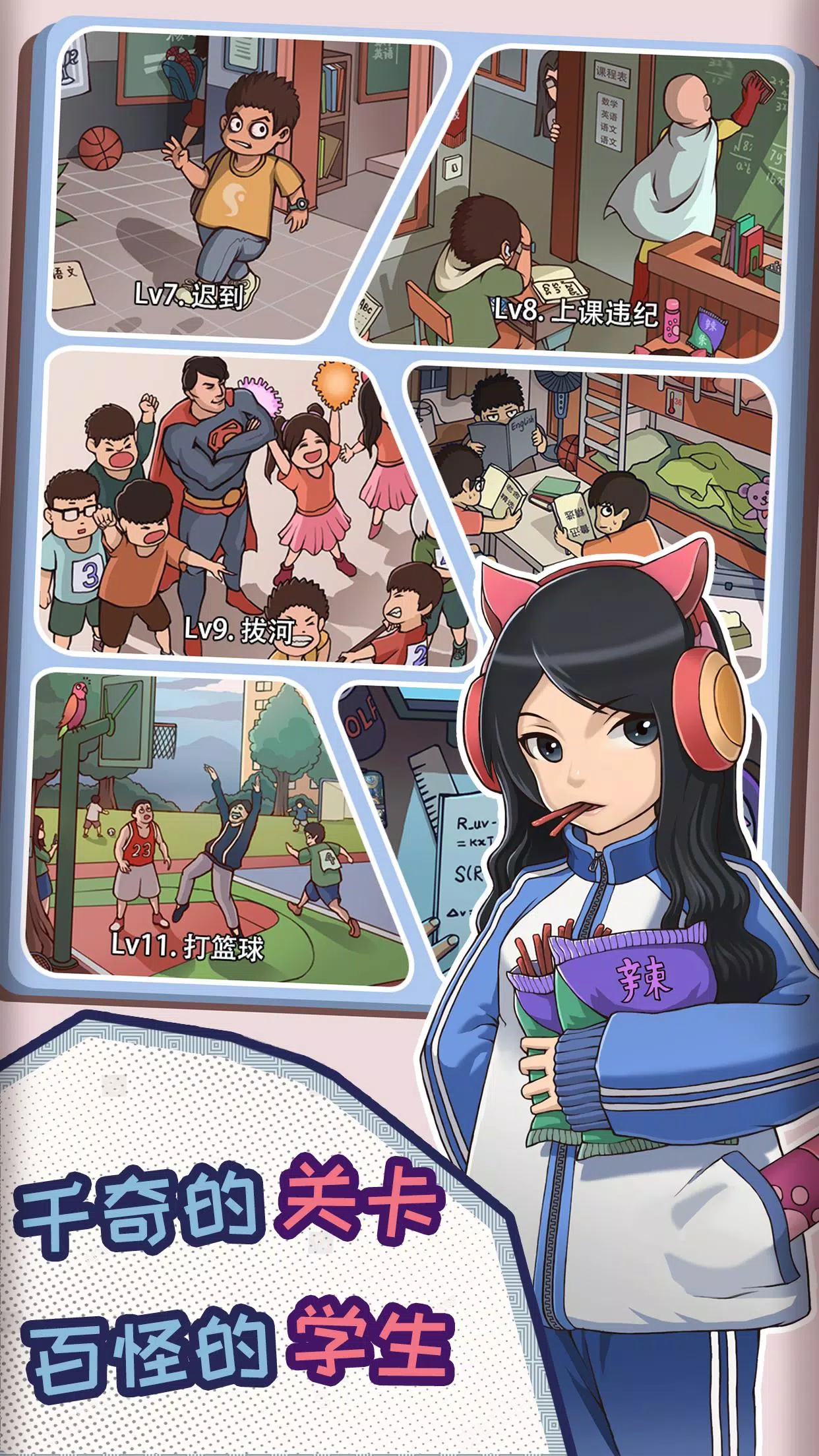 班主任模拟器 Screenshot2