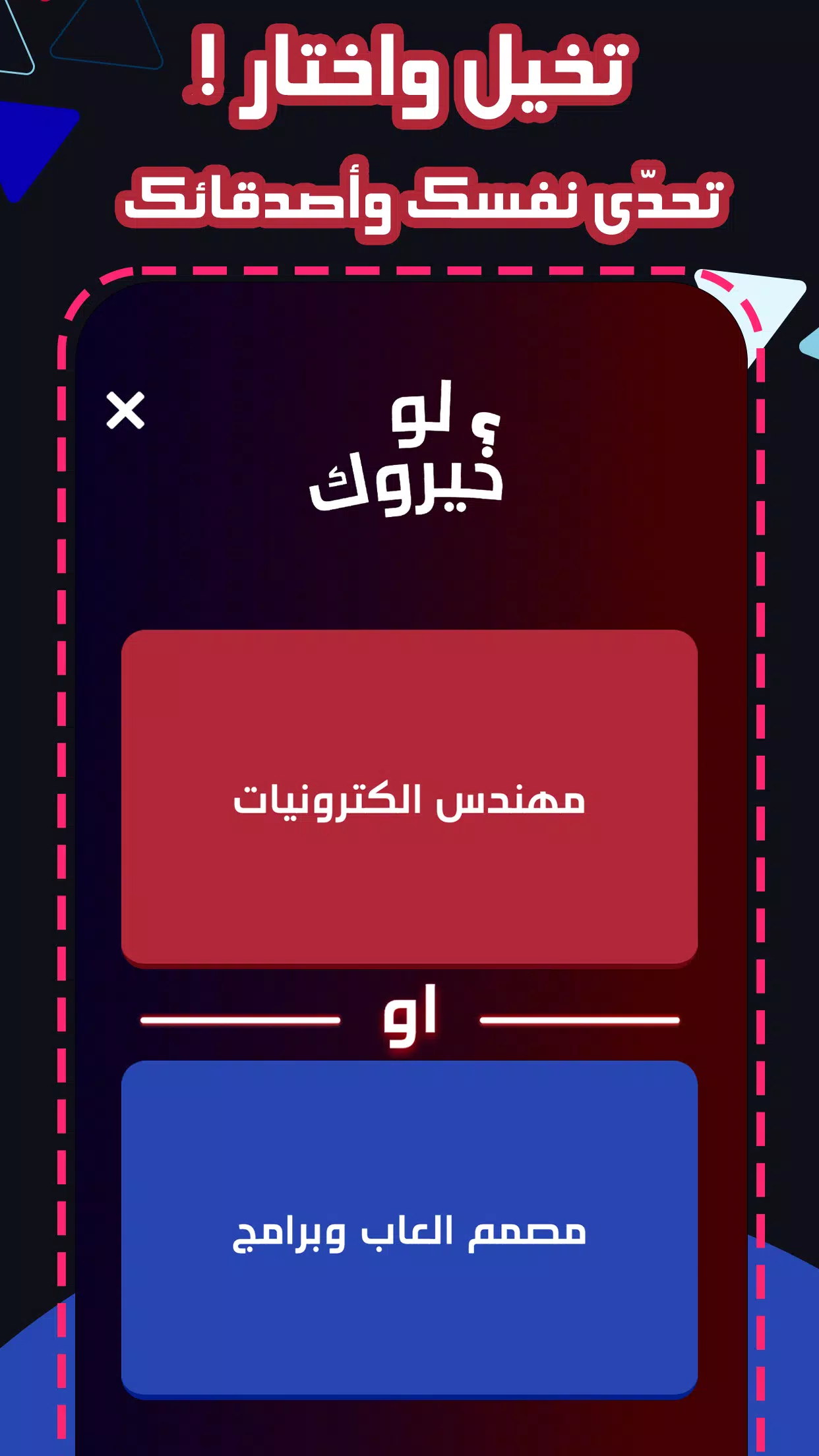 Would You Rather 2025 PickOne Screenshot5