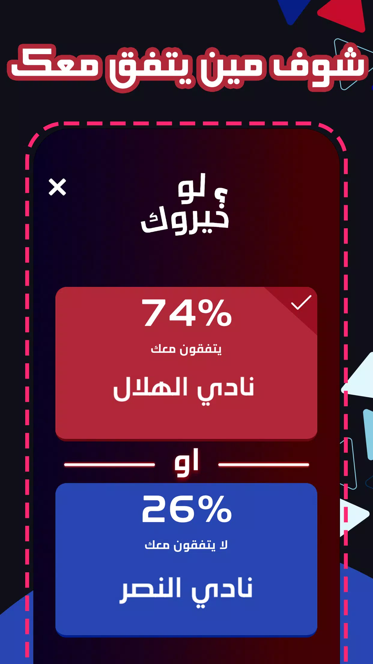 Would You Rather 2025 PickOne Screenshot4