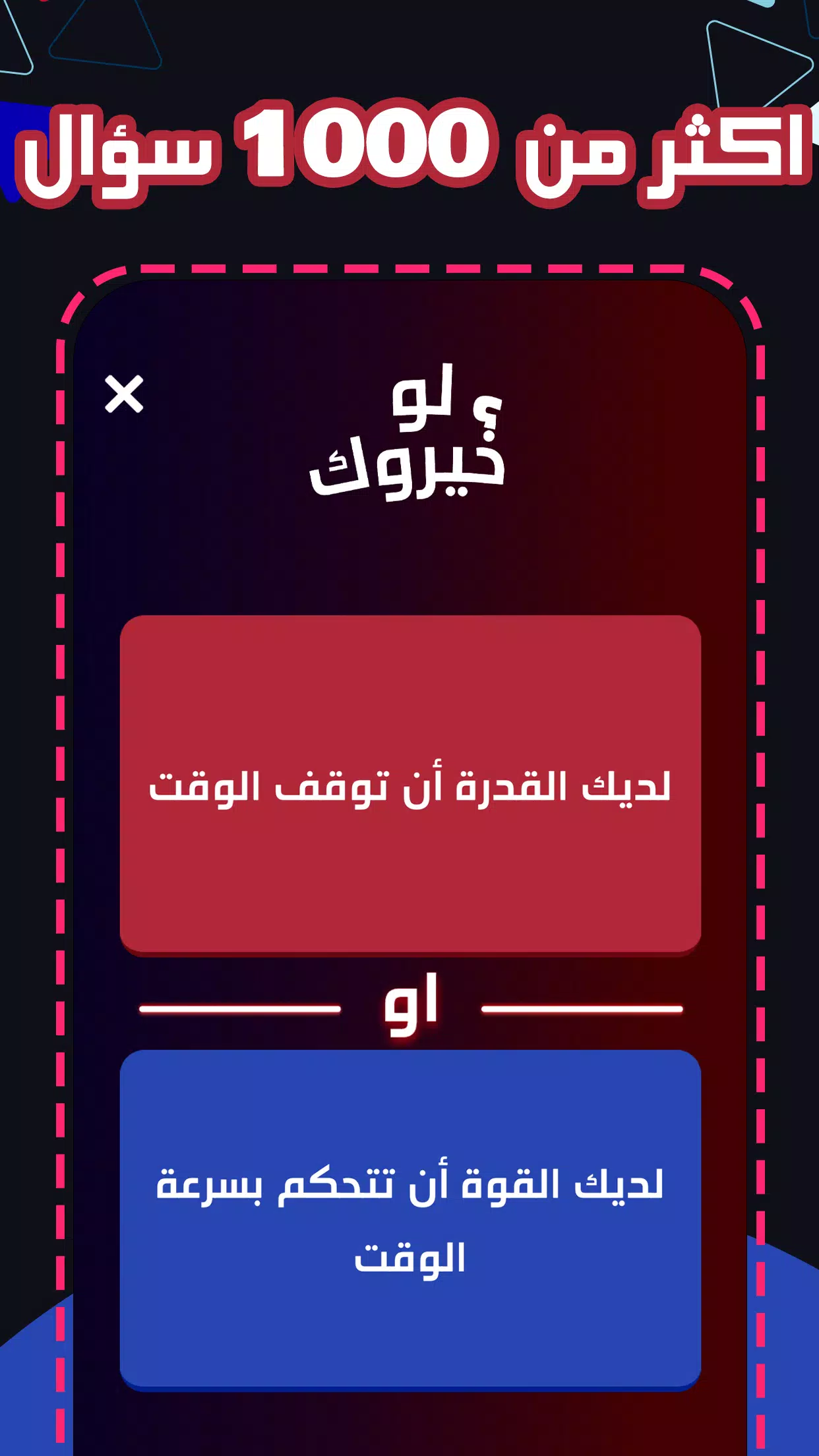 Would You Rather 2025 PickOne Screenshot6