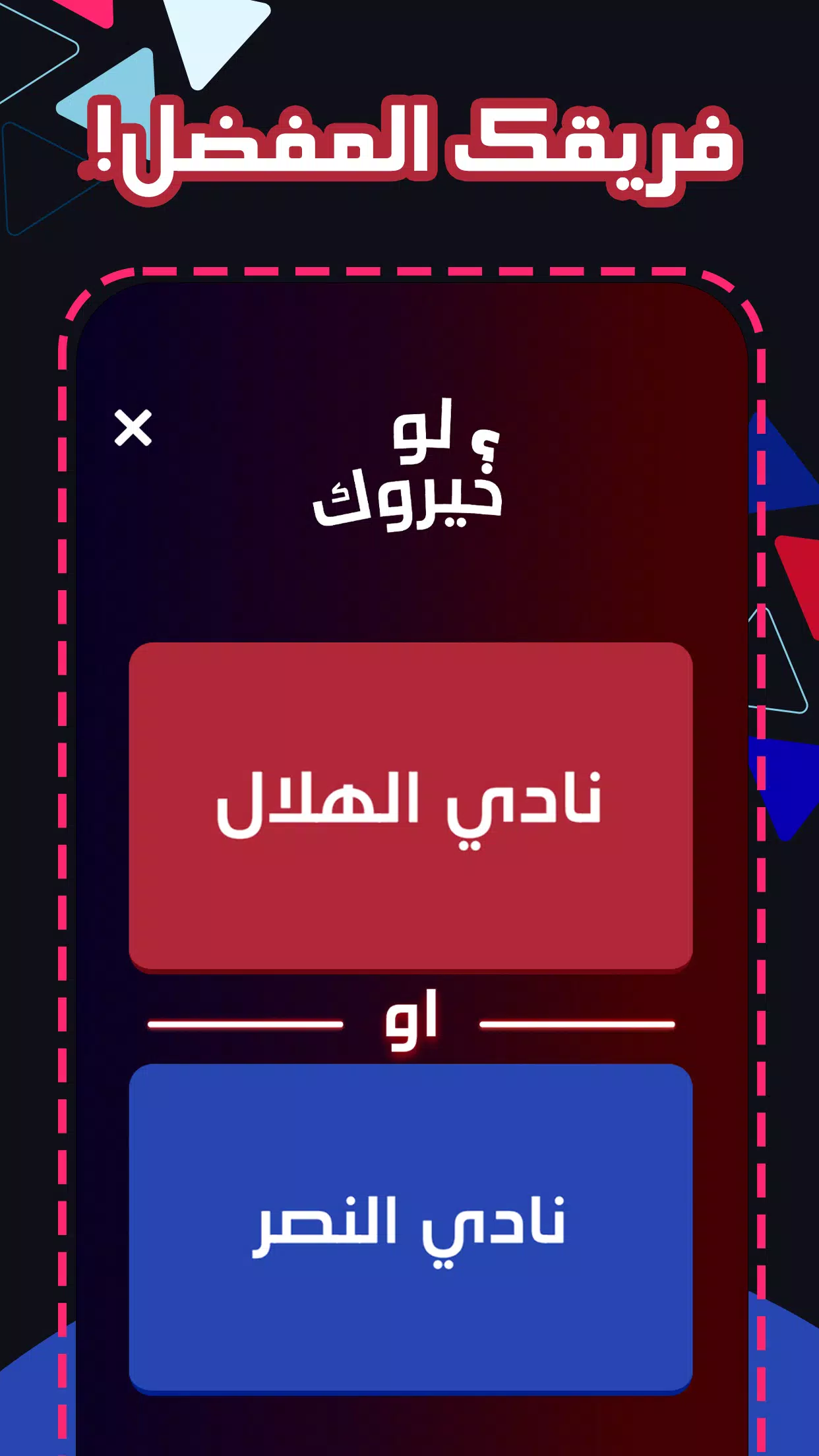Would You Rather 2025 PickOne Screenshot3