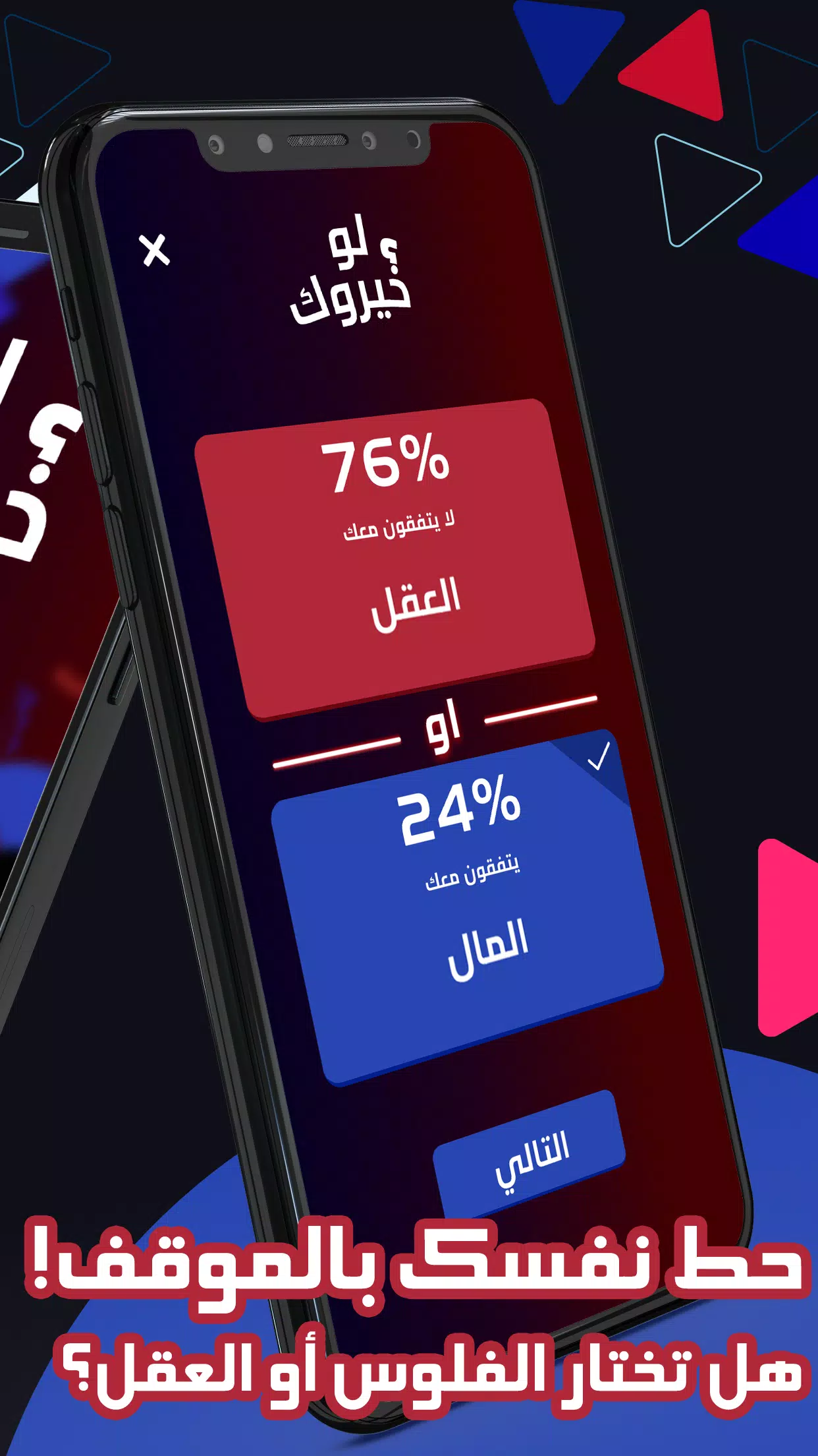 Would You Rather 2025 PickOne Screenshot8