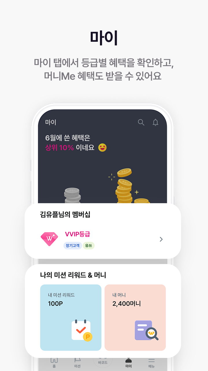 U+멤버십 Screenshot7