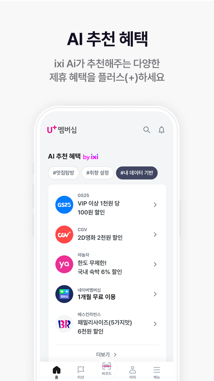 U+멤버십 Screenshot3