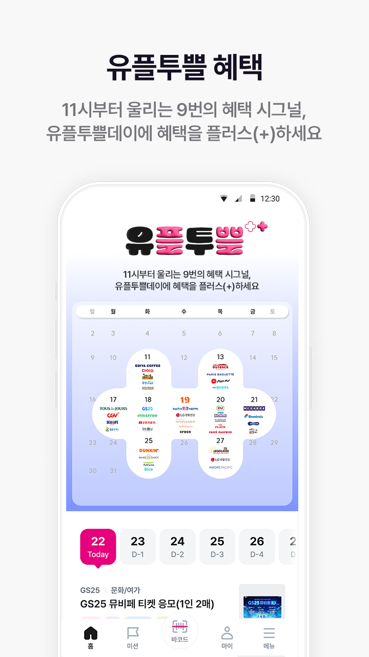 U+멤버십 Screenshot2