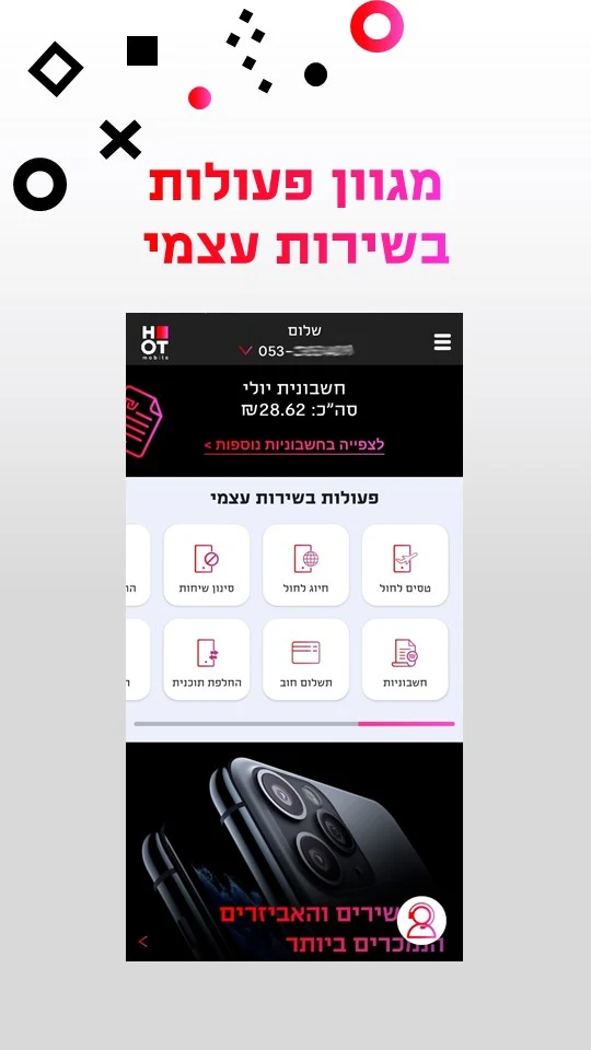 My HOT mobile Screenshot4
