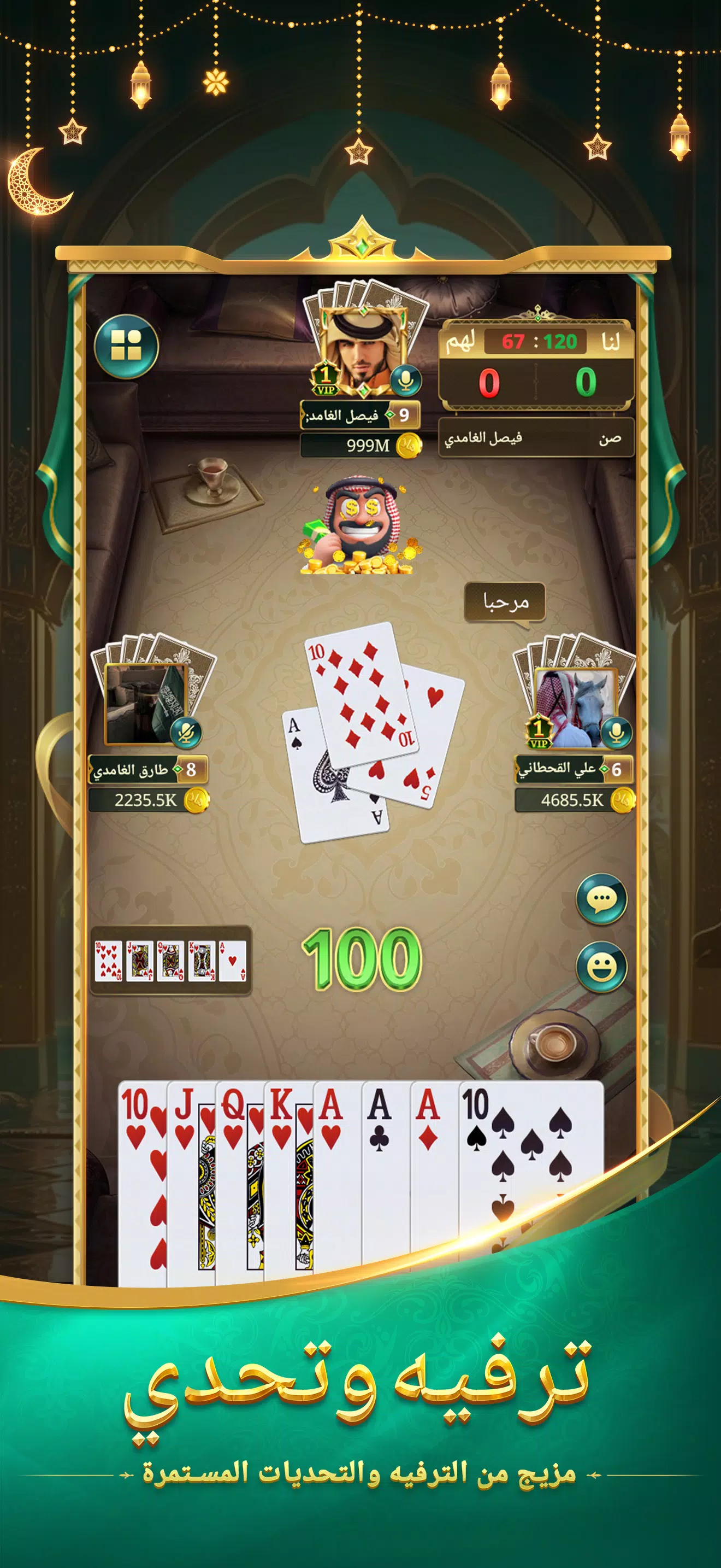 هلا بلوت Screenshot3