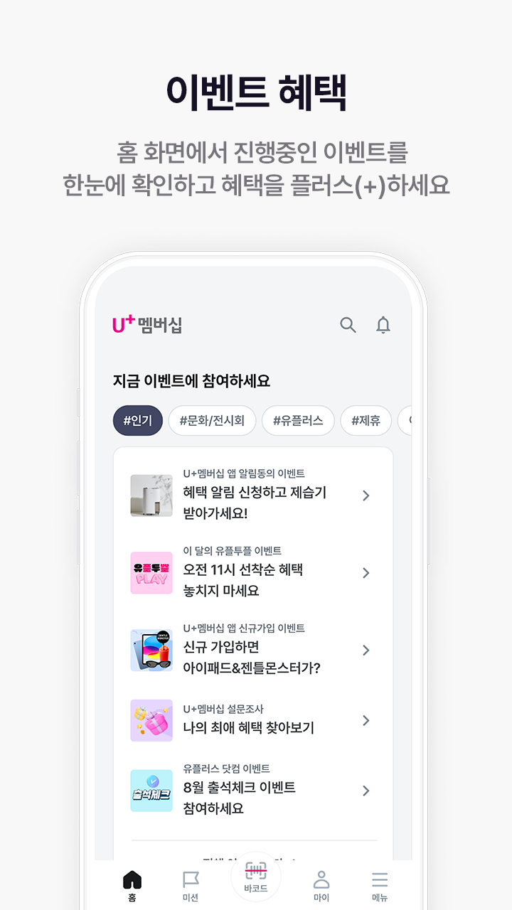 U+멤버십 Screenshot4