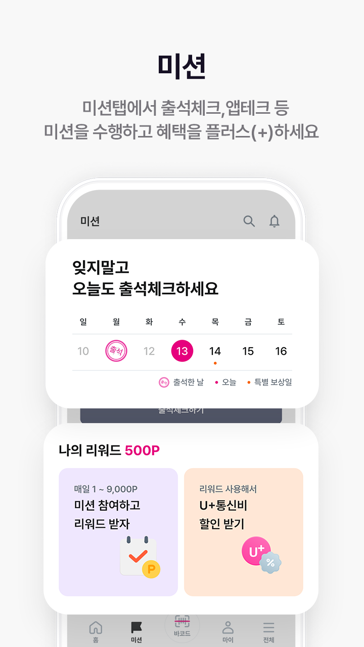 U+멤버십 Screenshot5