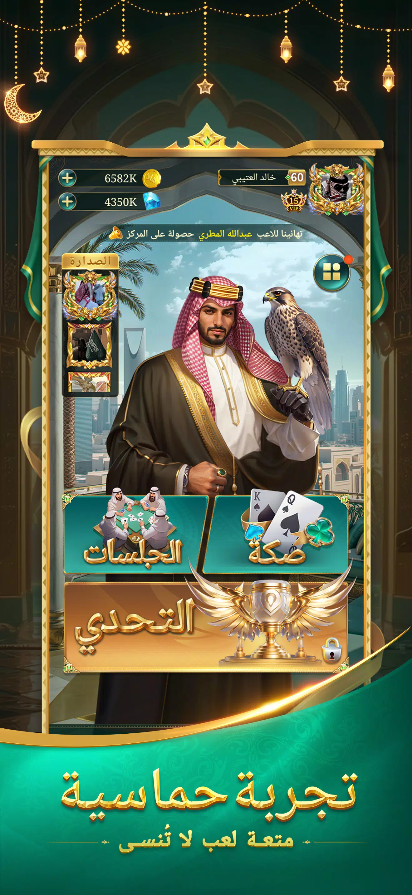 هلا بلوت Screenshot6