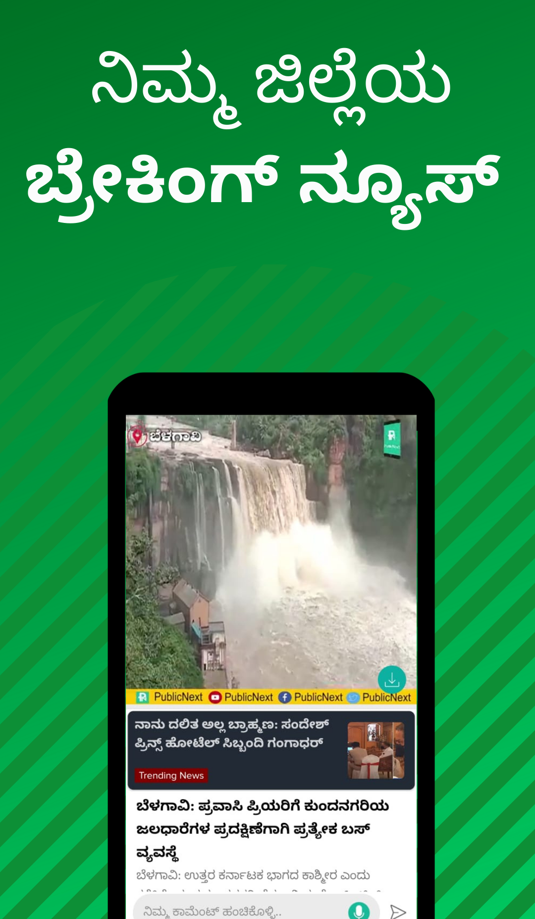 PublicNext Screenshot7