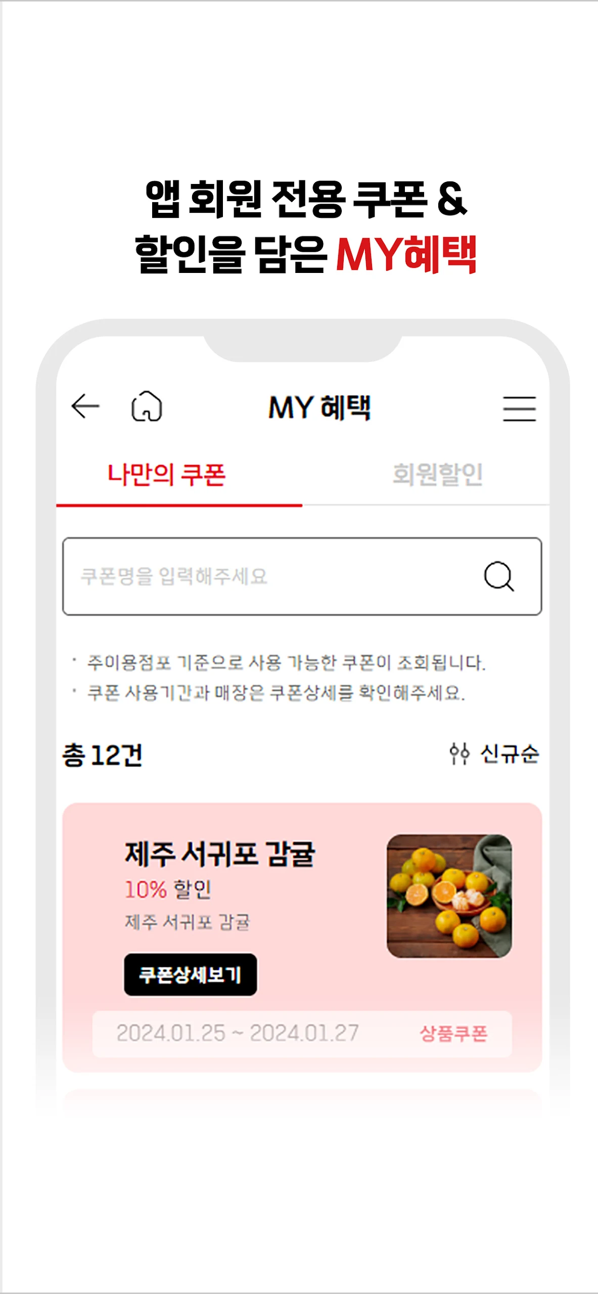롯데마트GO Screenshot3