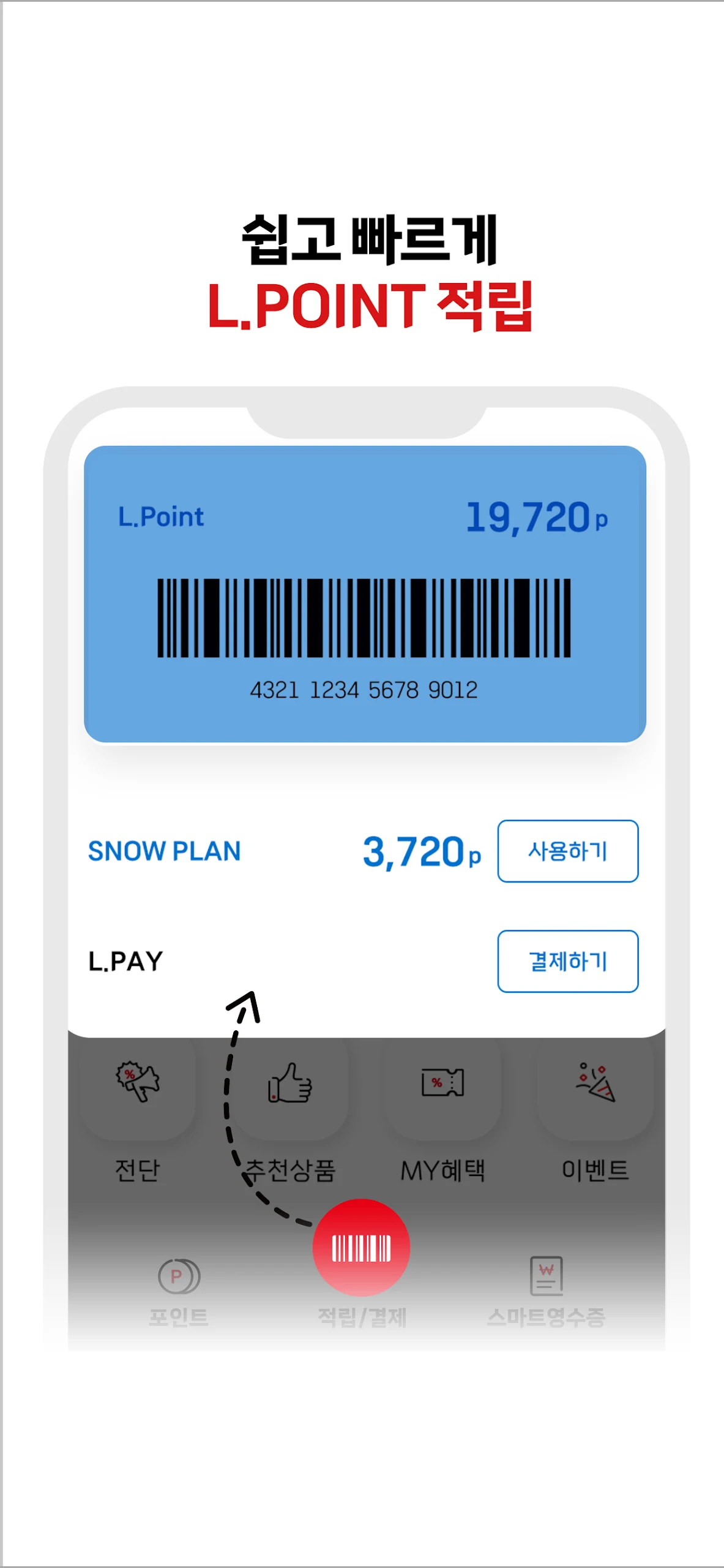 롯데마트GO Screenshot5