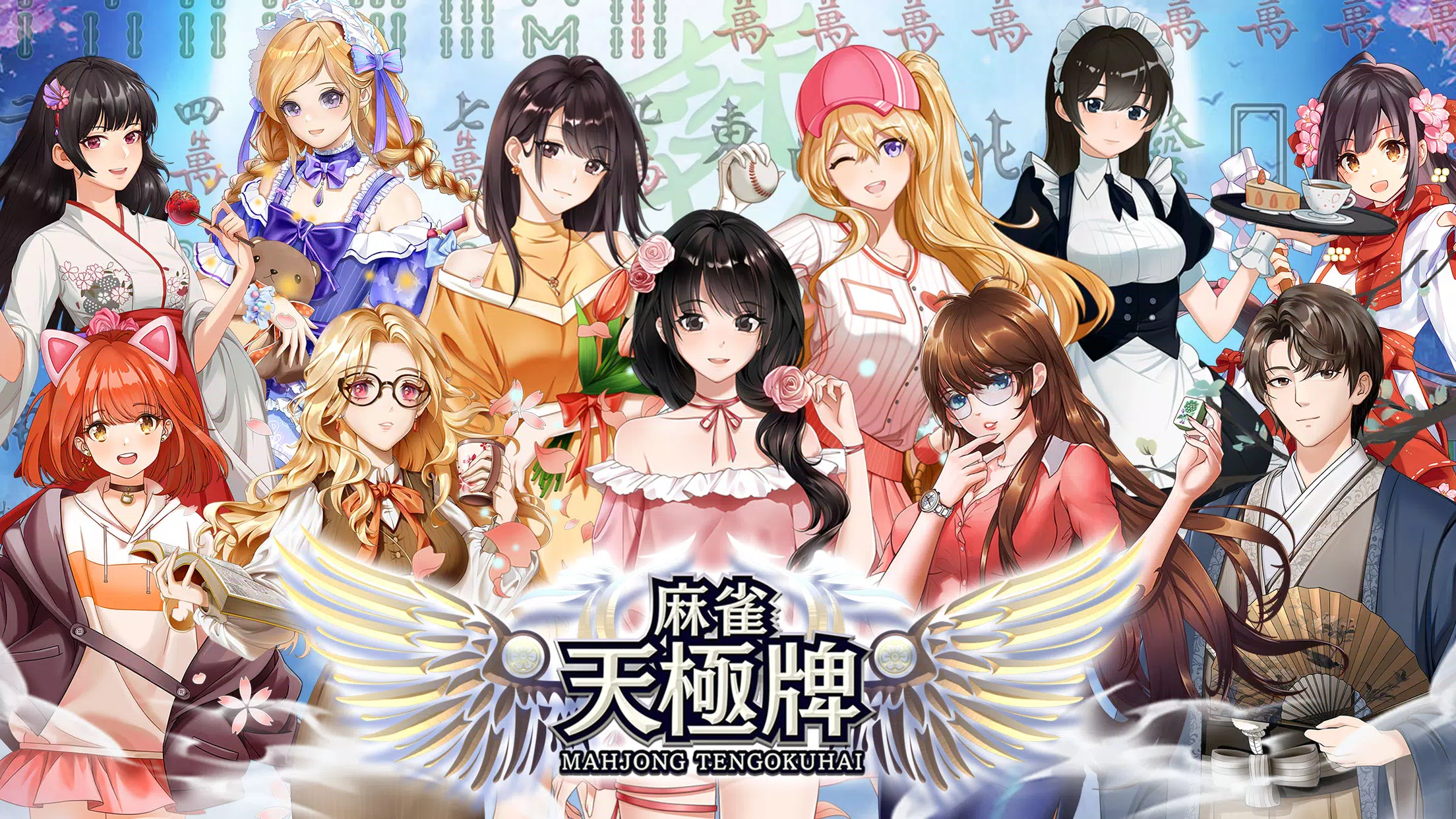 麻雀 天極牌 Screenshot5