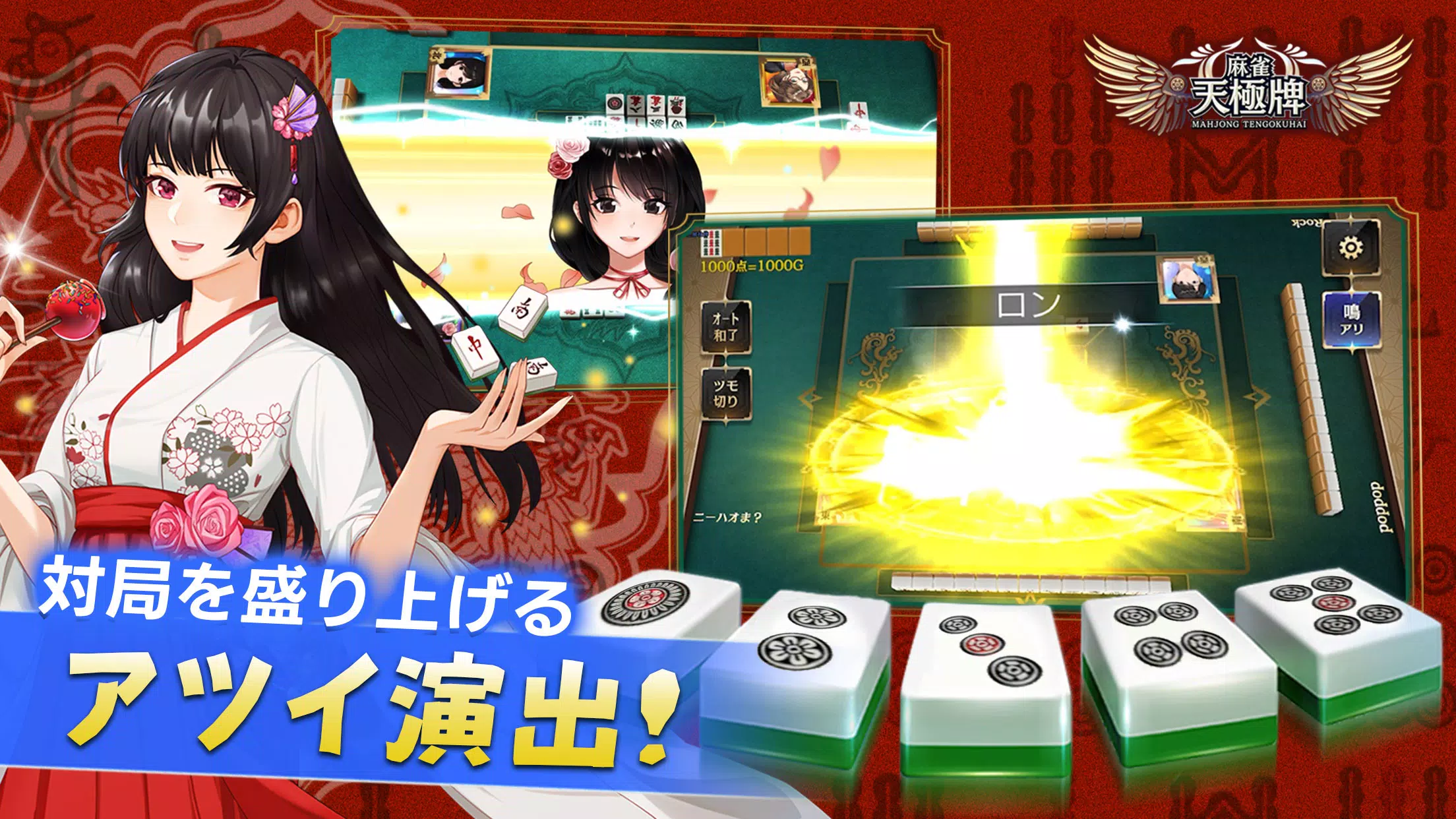 麻雀 天極牌 Screenshot4