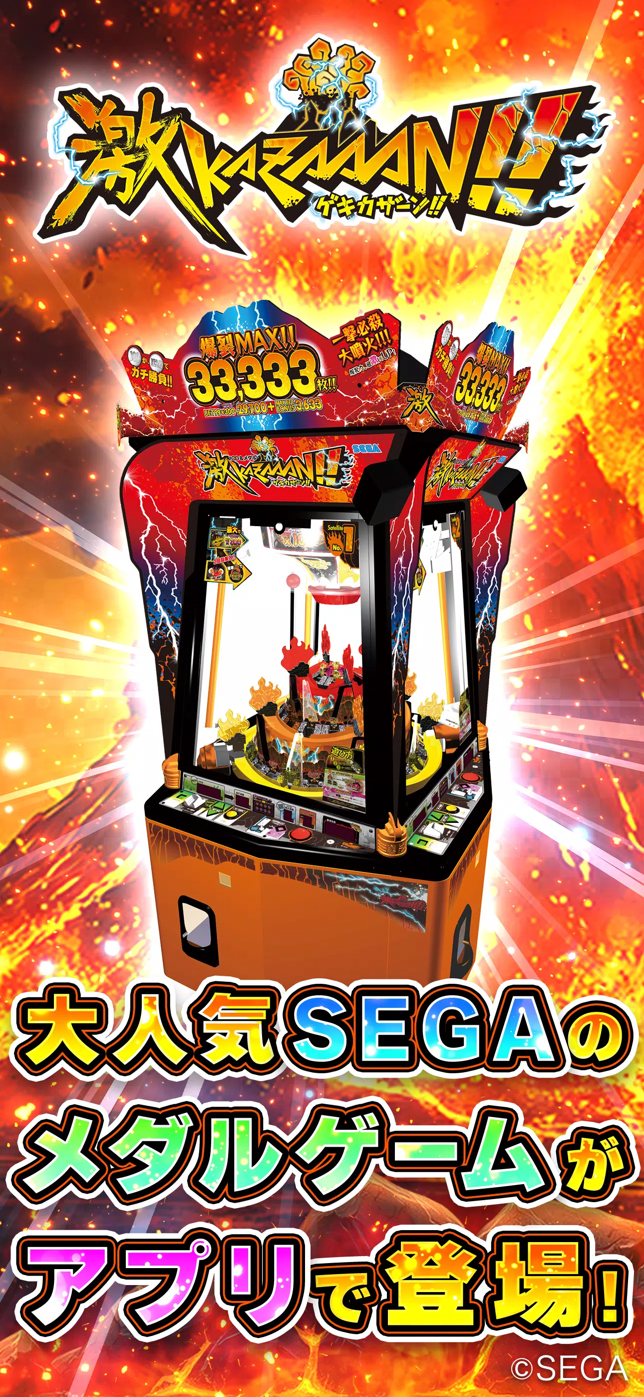 100&メダル 激KAZAAAN!! オンラインメダルゲーム Screenshot1