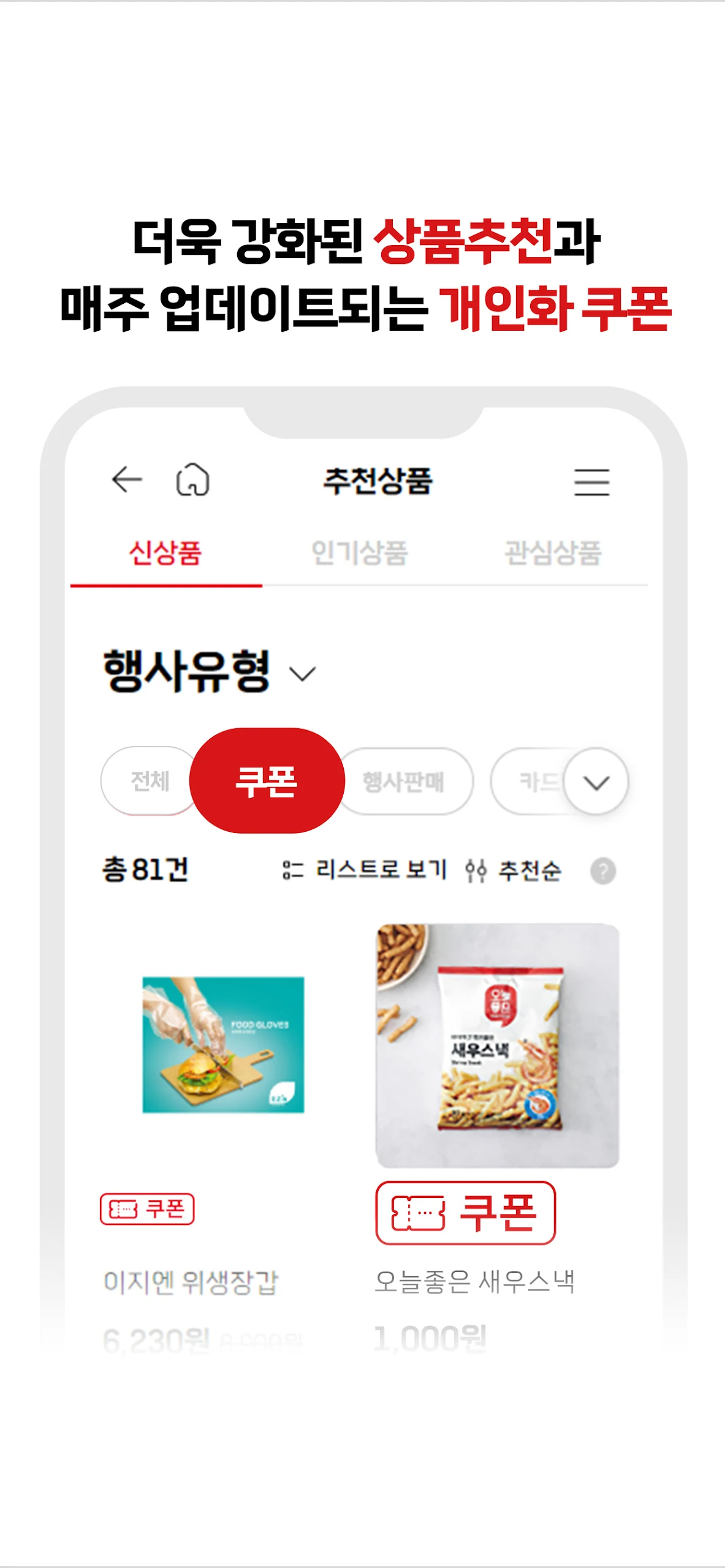 롯데마트GO Screenshot2