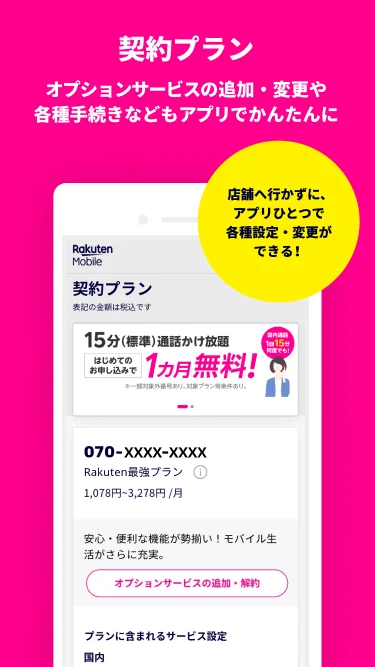 my Rakuten Mobile Screenshot4
