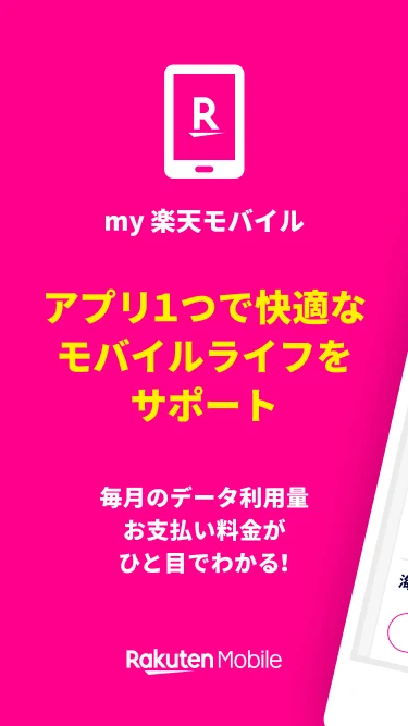 my Rakuten Mobile Screenshot1