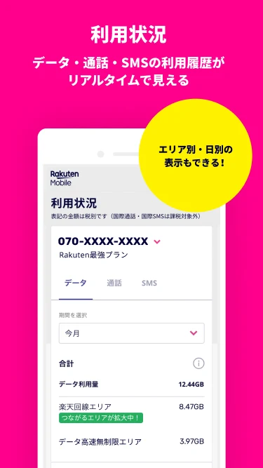 my Rakuten Mobile Screenshot3