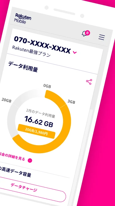 my Rakuten Mobile Screenshot2