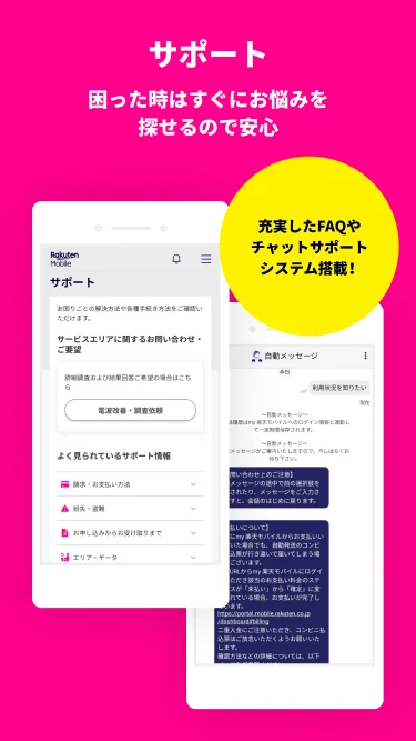 my Rakuten Mobile Screenshot6
