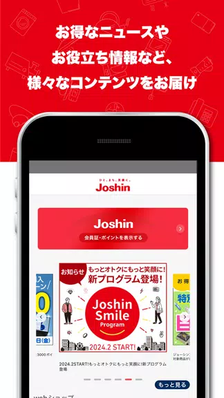 ジョーシンアプリ Screenshot1