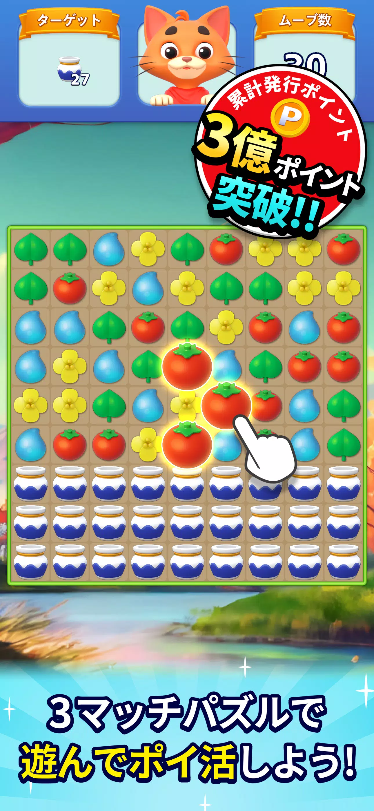 ポイントファーム Screenshot2