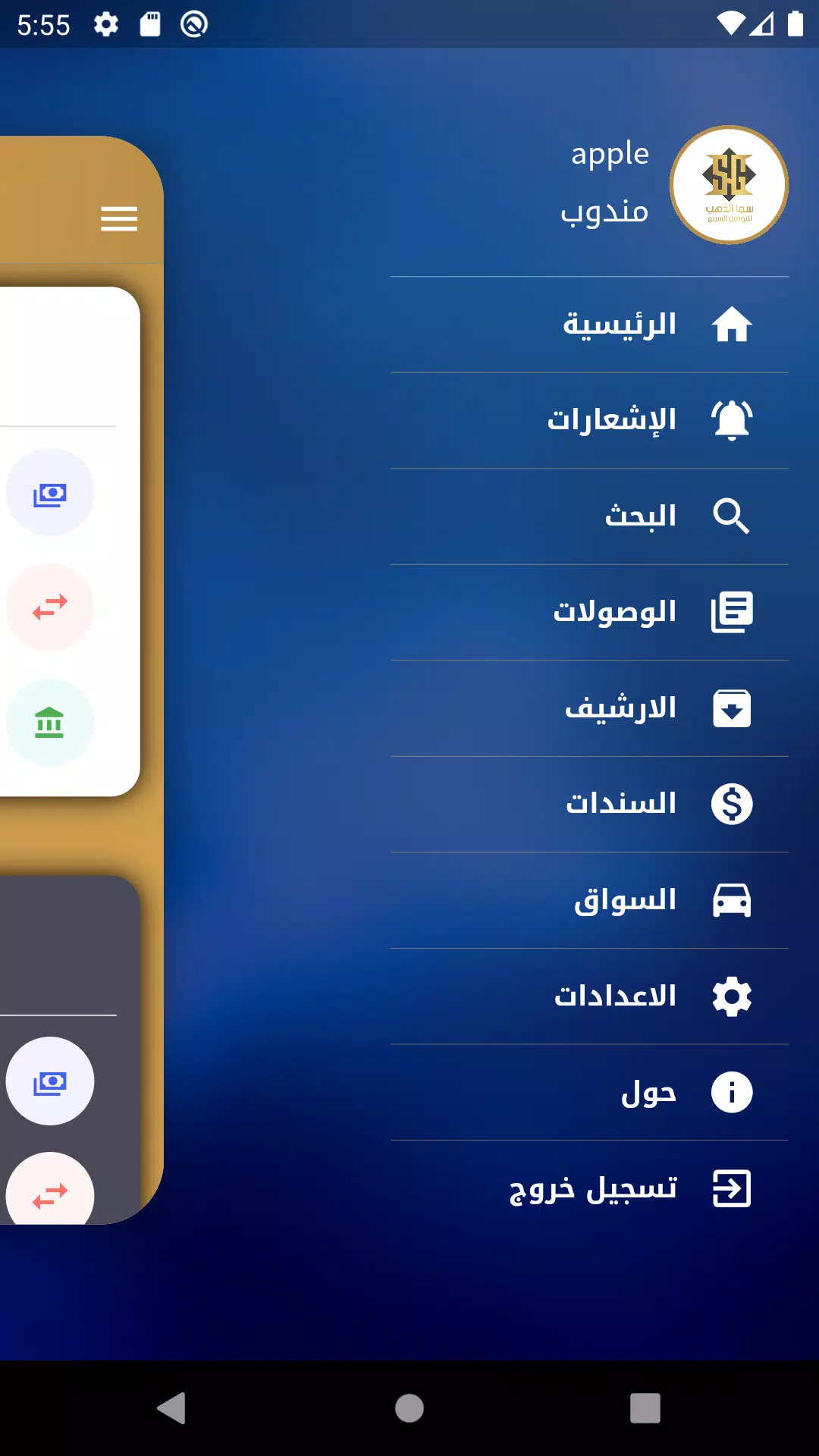 سما الذهب للتوصيل السريع Screenshot3