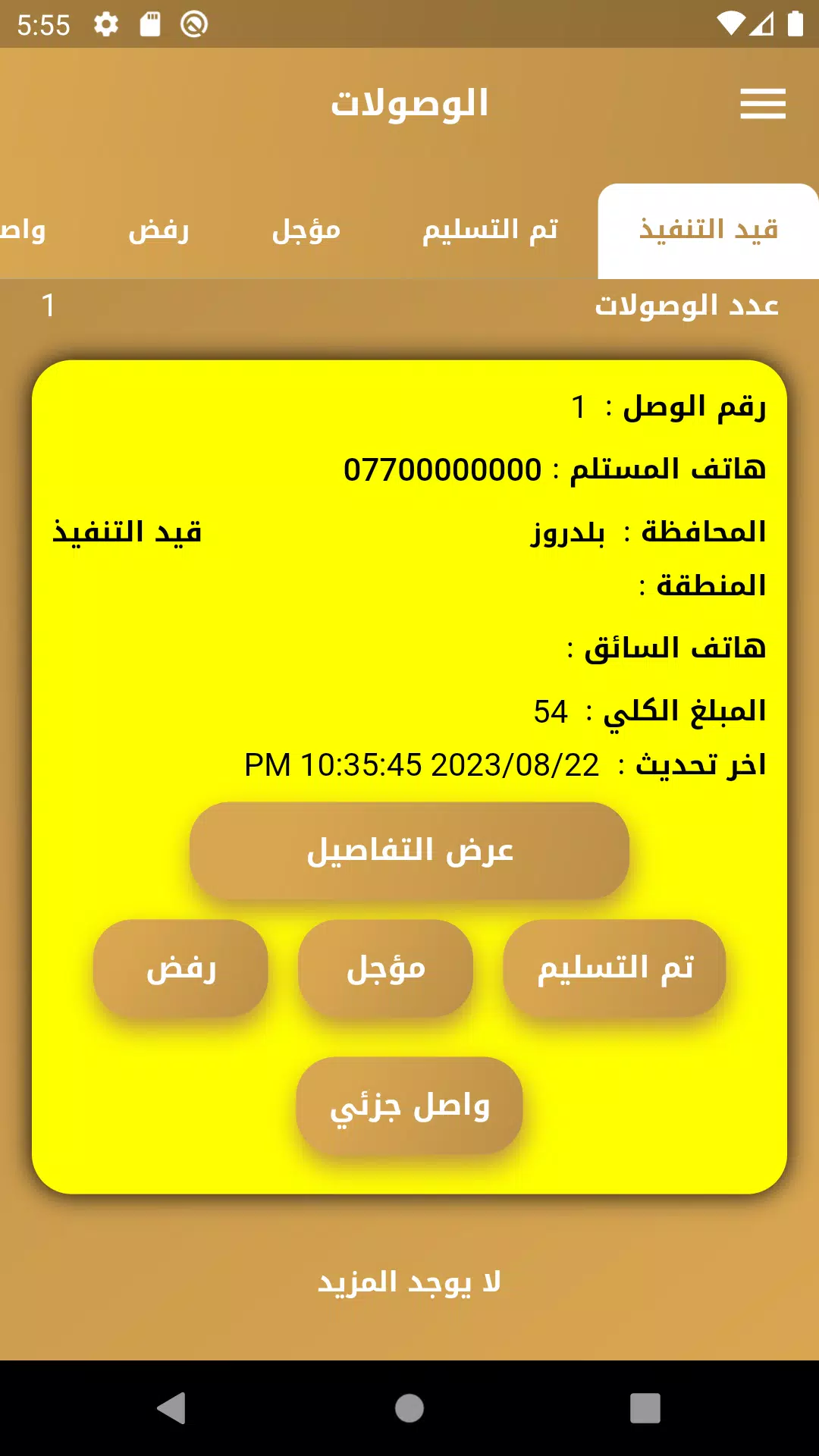 سما الذهب للتوصيل السريع Screenshot5