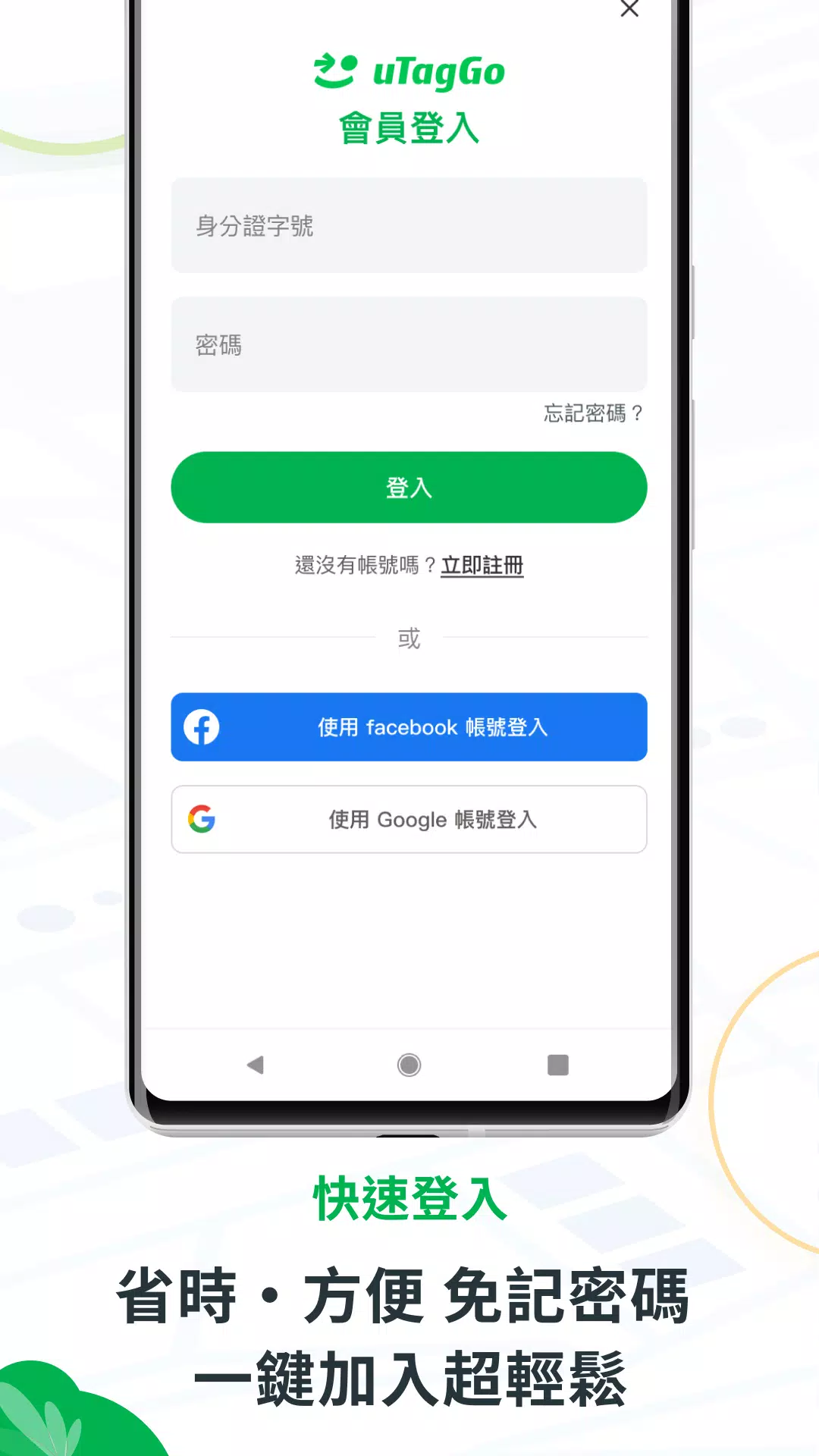 uTagGo Screenshot5