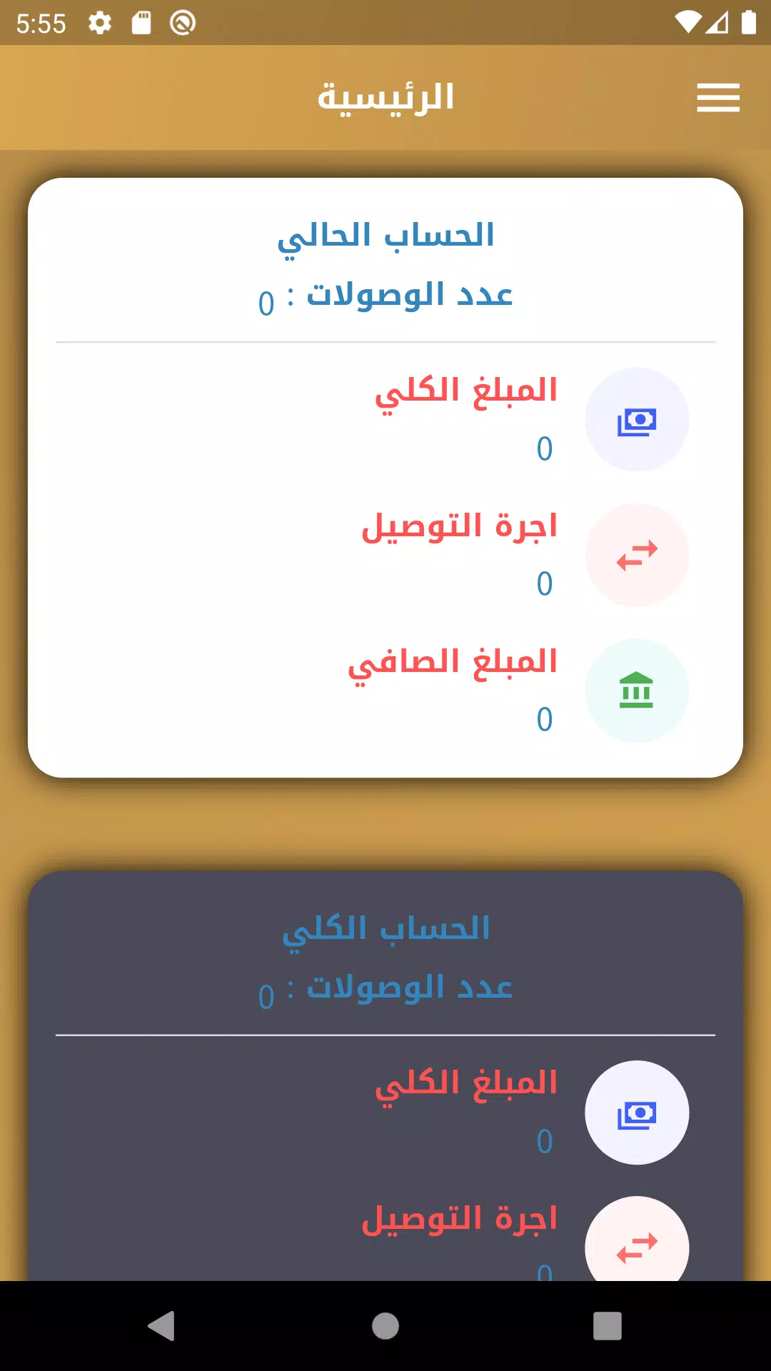 سما الذهب للتوصيل السريع Screenshot2