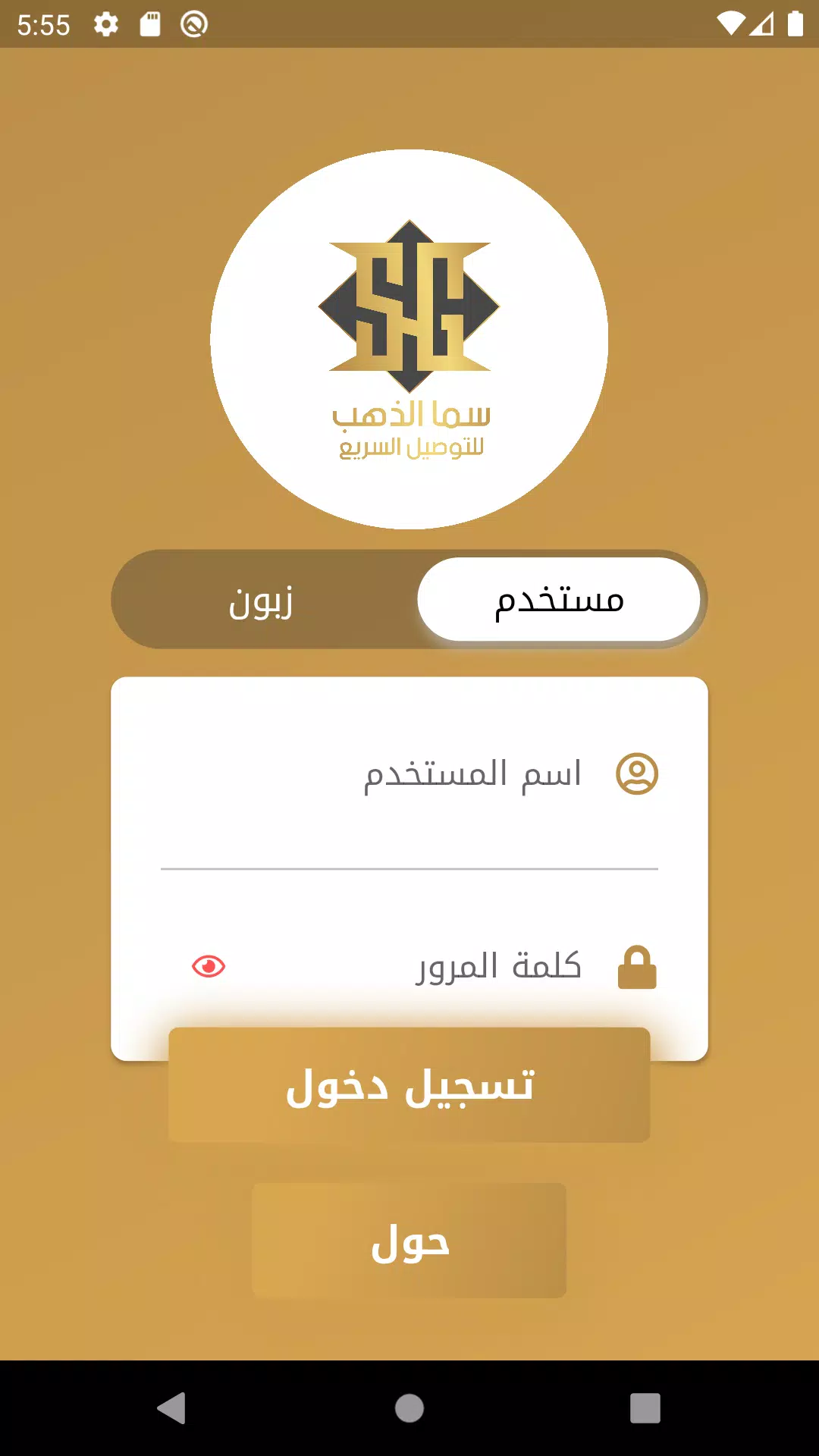 سما الذهب للتوصيل السريع Screenshot1