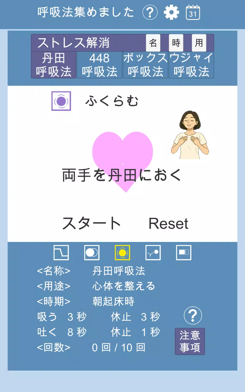 呼吸法を集めました Screenshot6