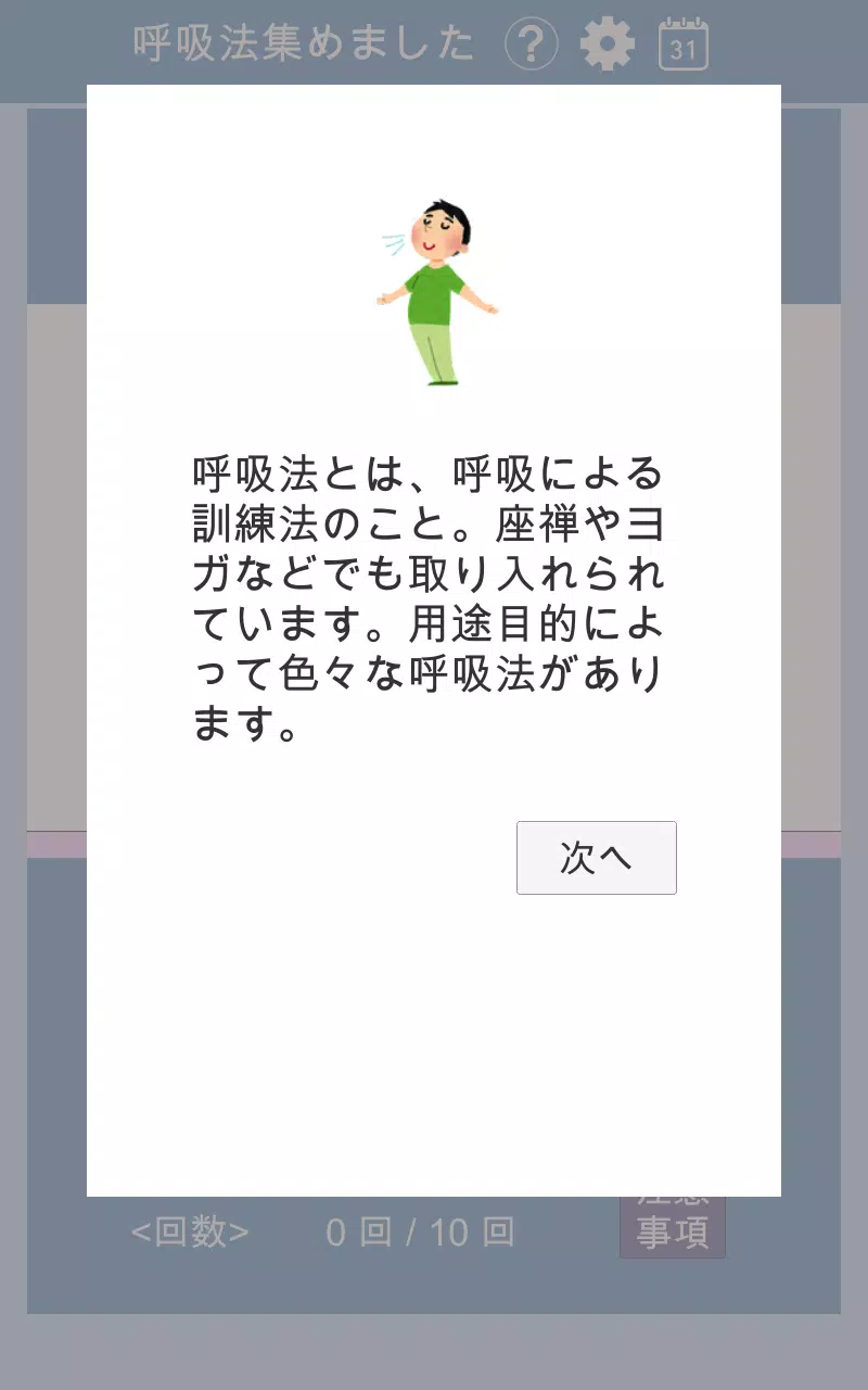 呼吸法を集めました Screenshot5