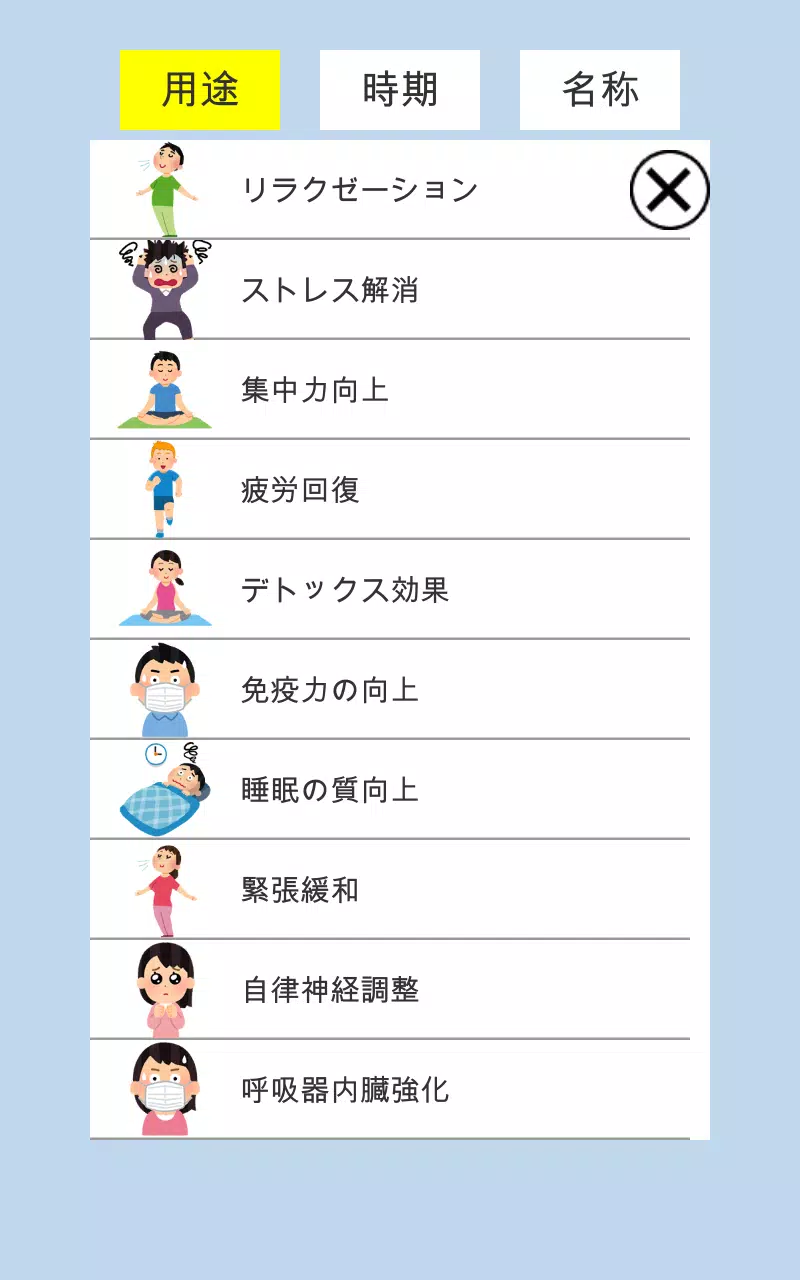 呼吸法を集めました Screenshot3