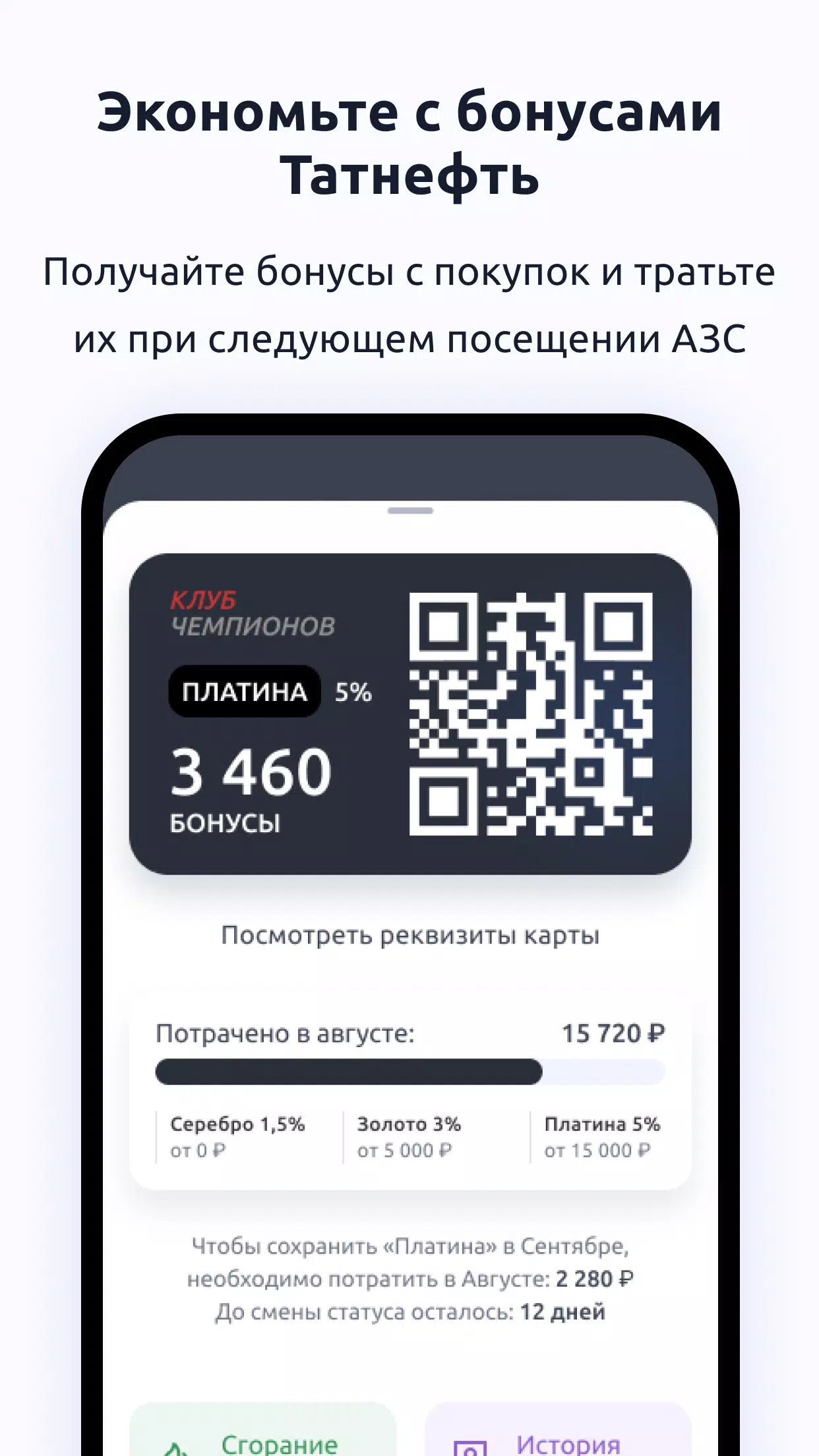 АЗС Татнефть Screenshot4