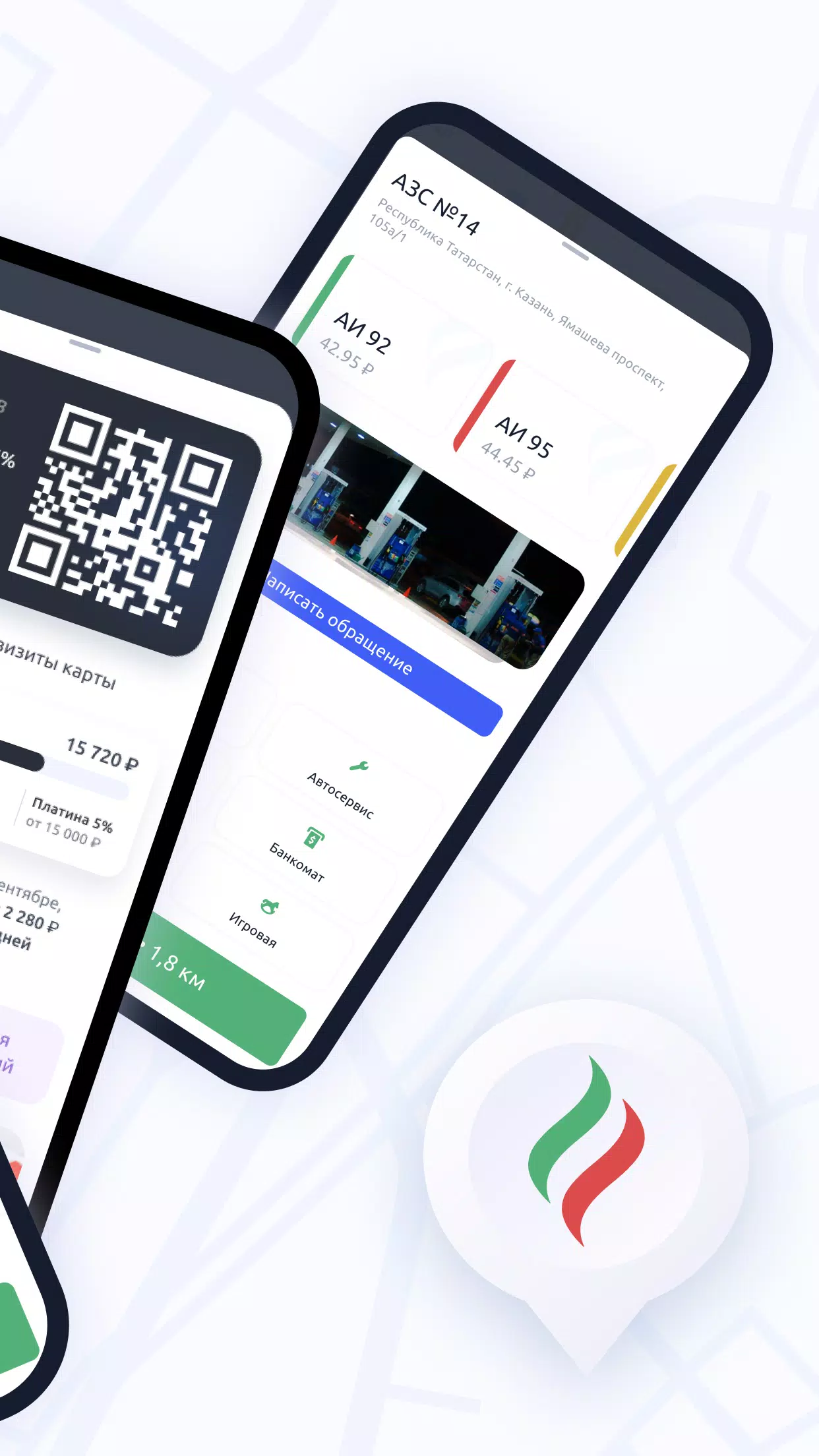 АЗС Татнефть Screenshot2