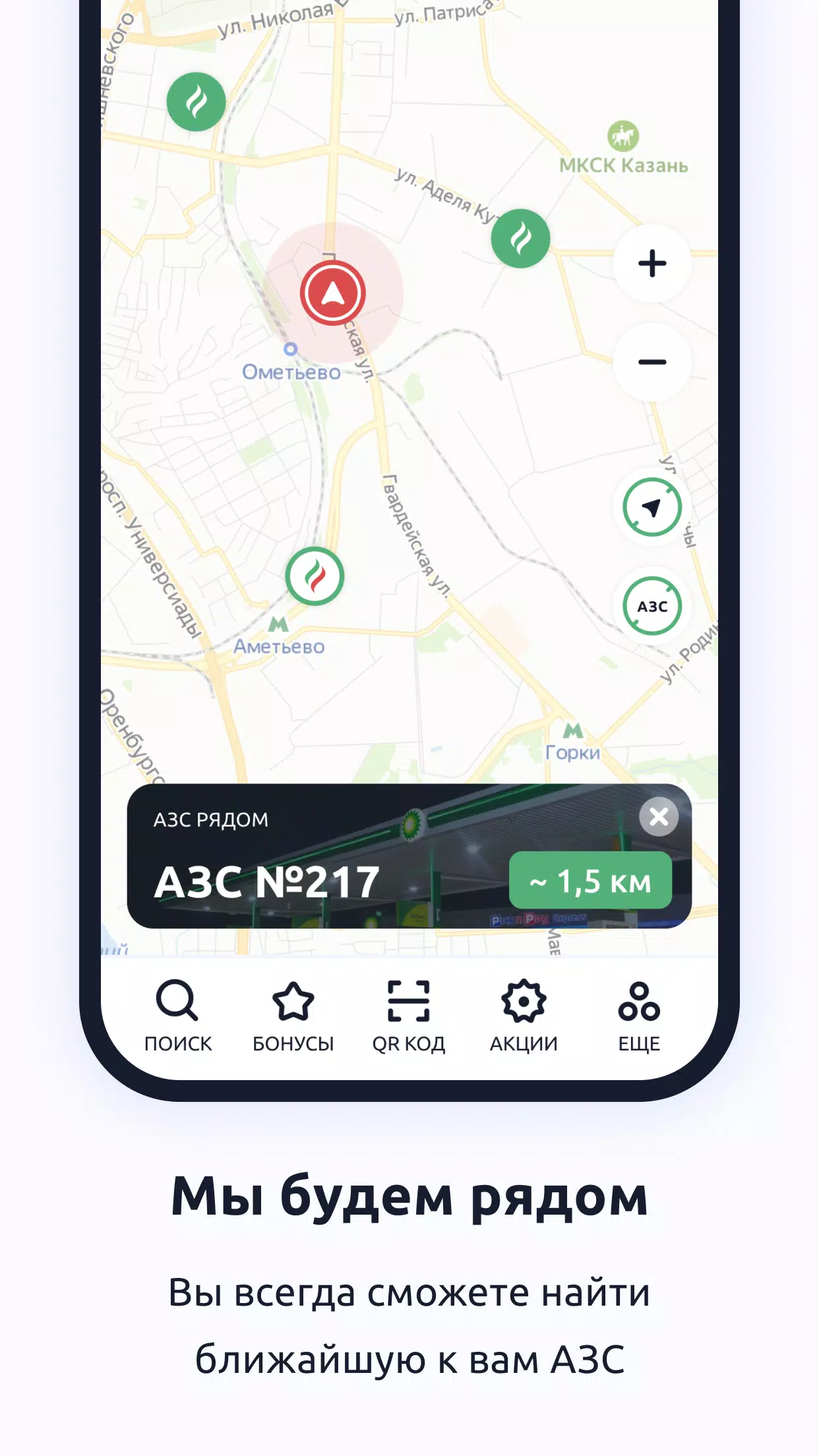 АЗС Татнефть Screenshot3