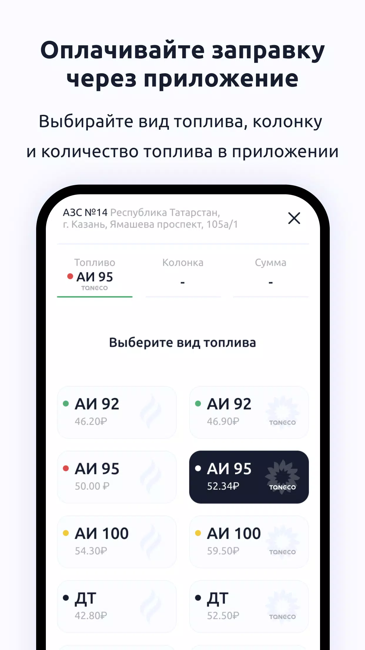 АЗС Татнефть Screenshot6